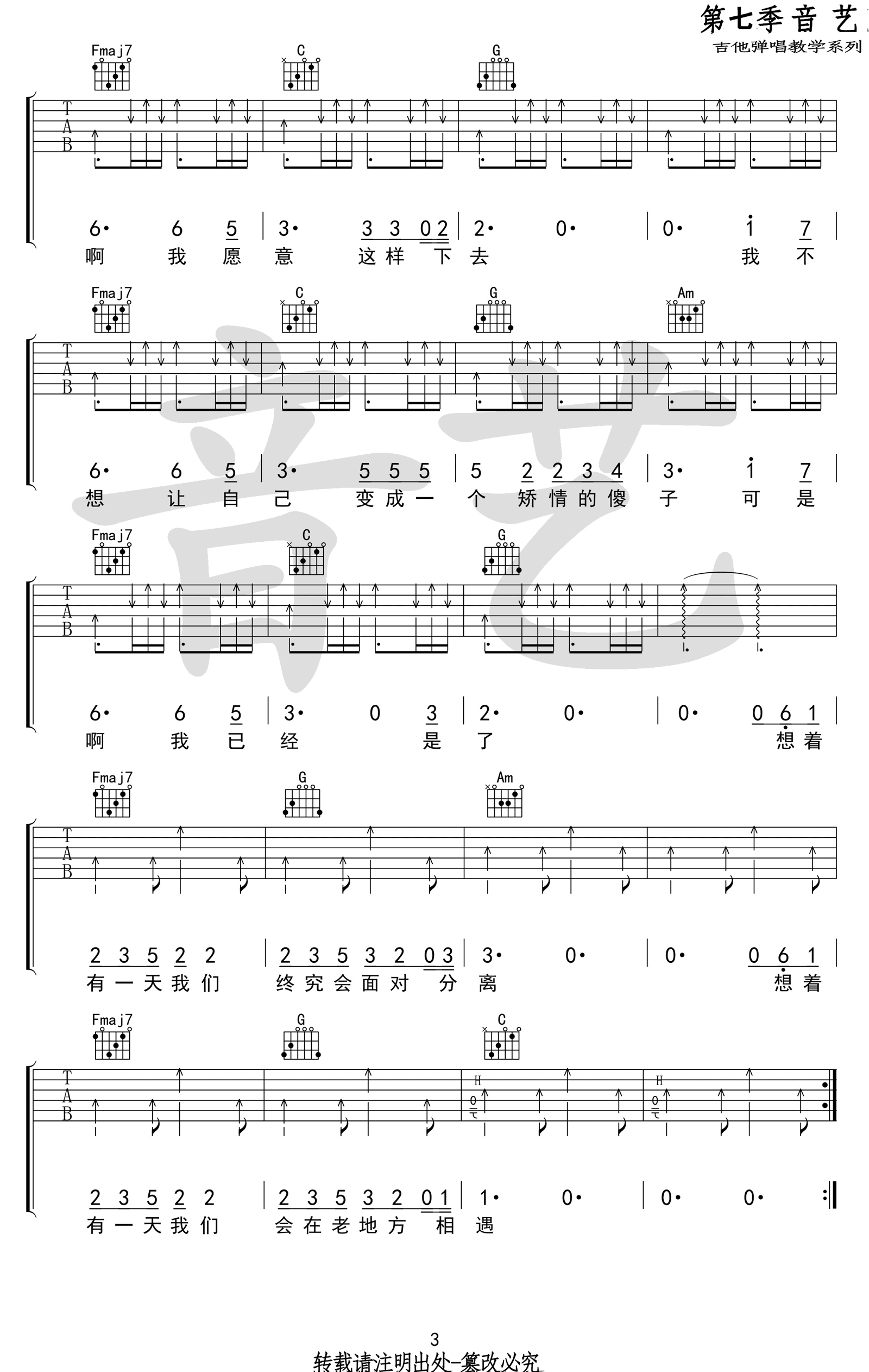 想着你吉他谱_郭顶_C调指法弹唱谱_图片谱-C大调音乐网