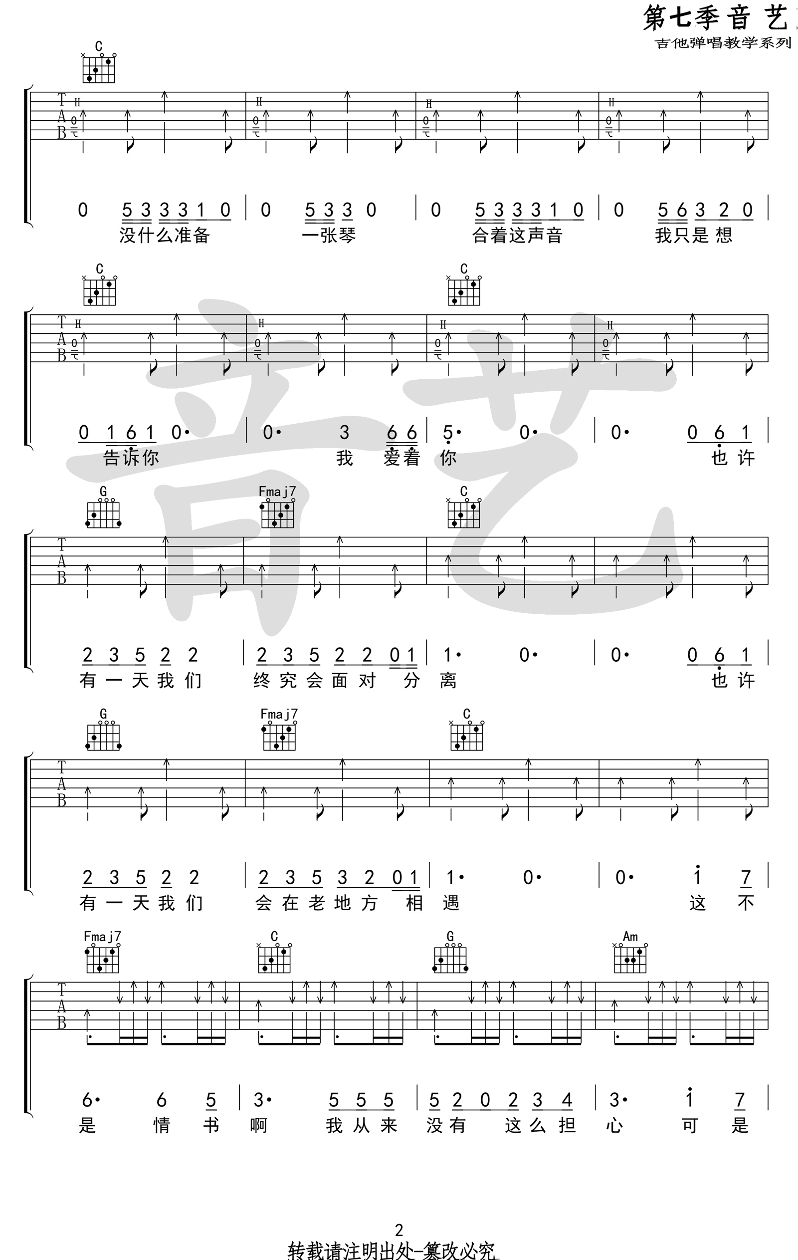 想着你吉他谱_郭顶_C调指法弹唱谱_图片谱-C大调音乐网