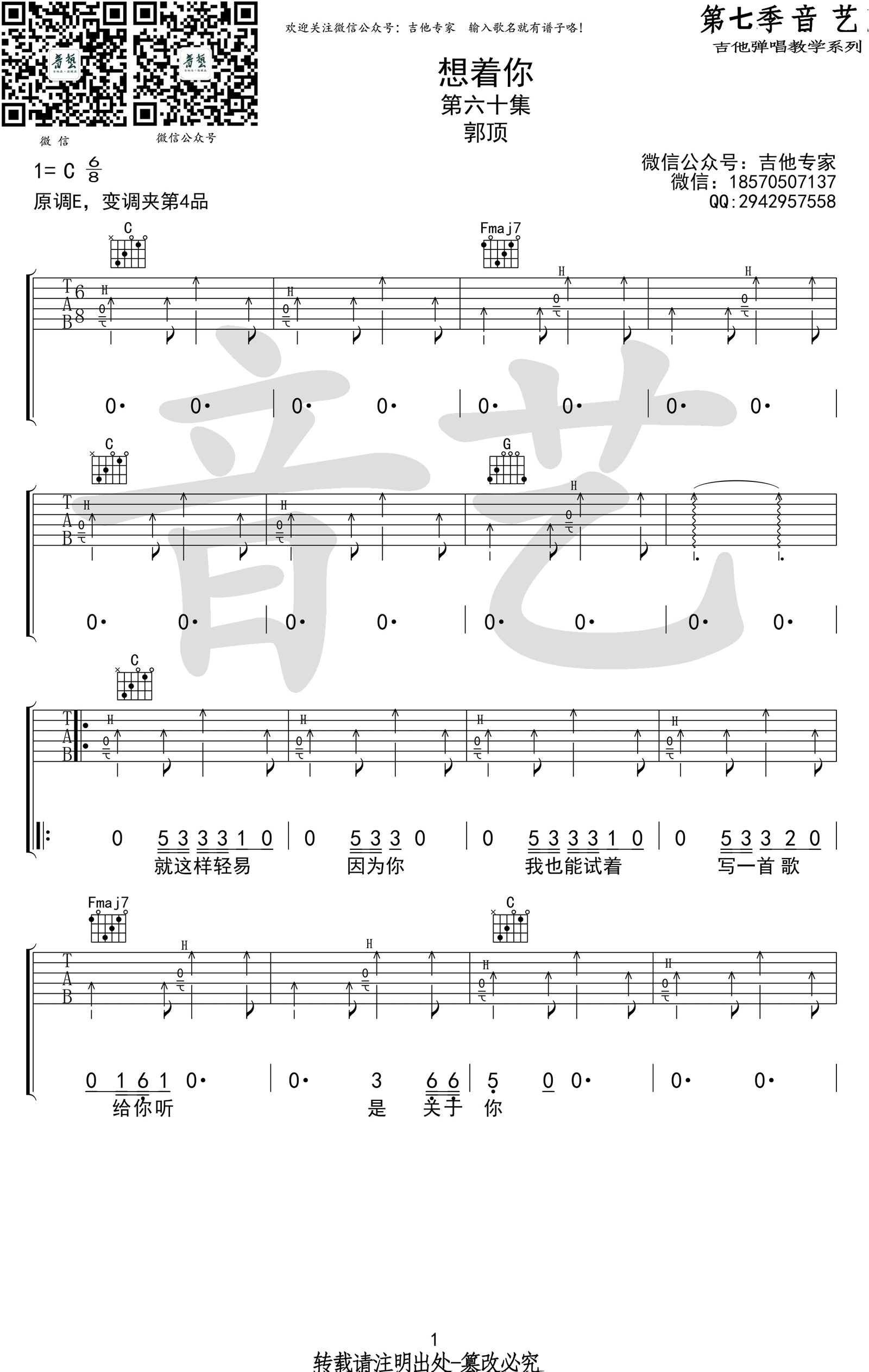想着你吉他谱_郭顶_C调指法弹唱谱_图片谱-C大调音乐网