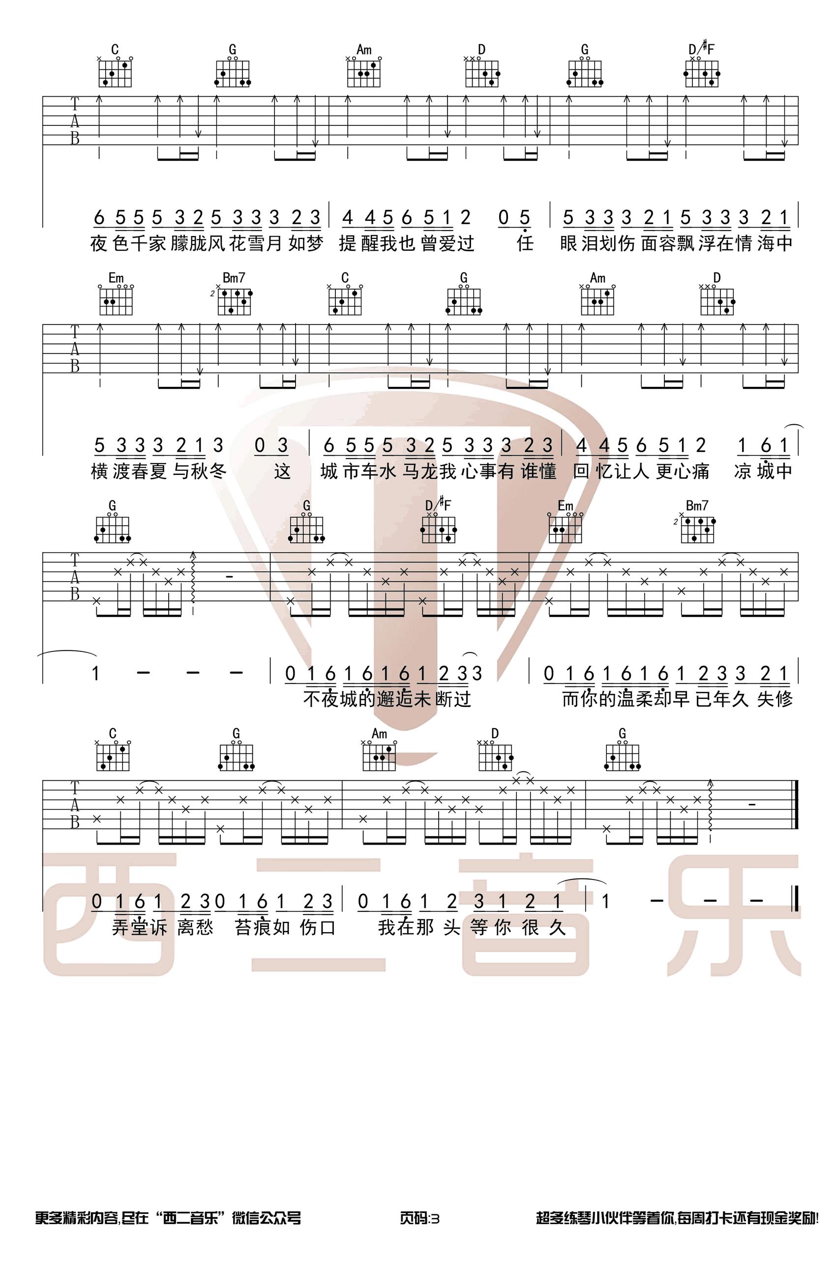 凉城吉他谱_任然_G调弹唱谱_高清图片谱_抖音歌曲-C大调音乐网