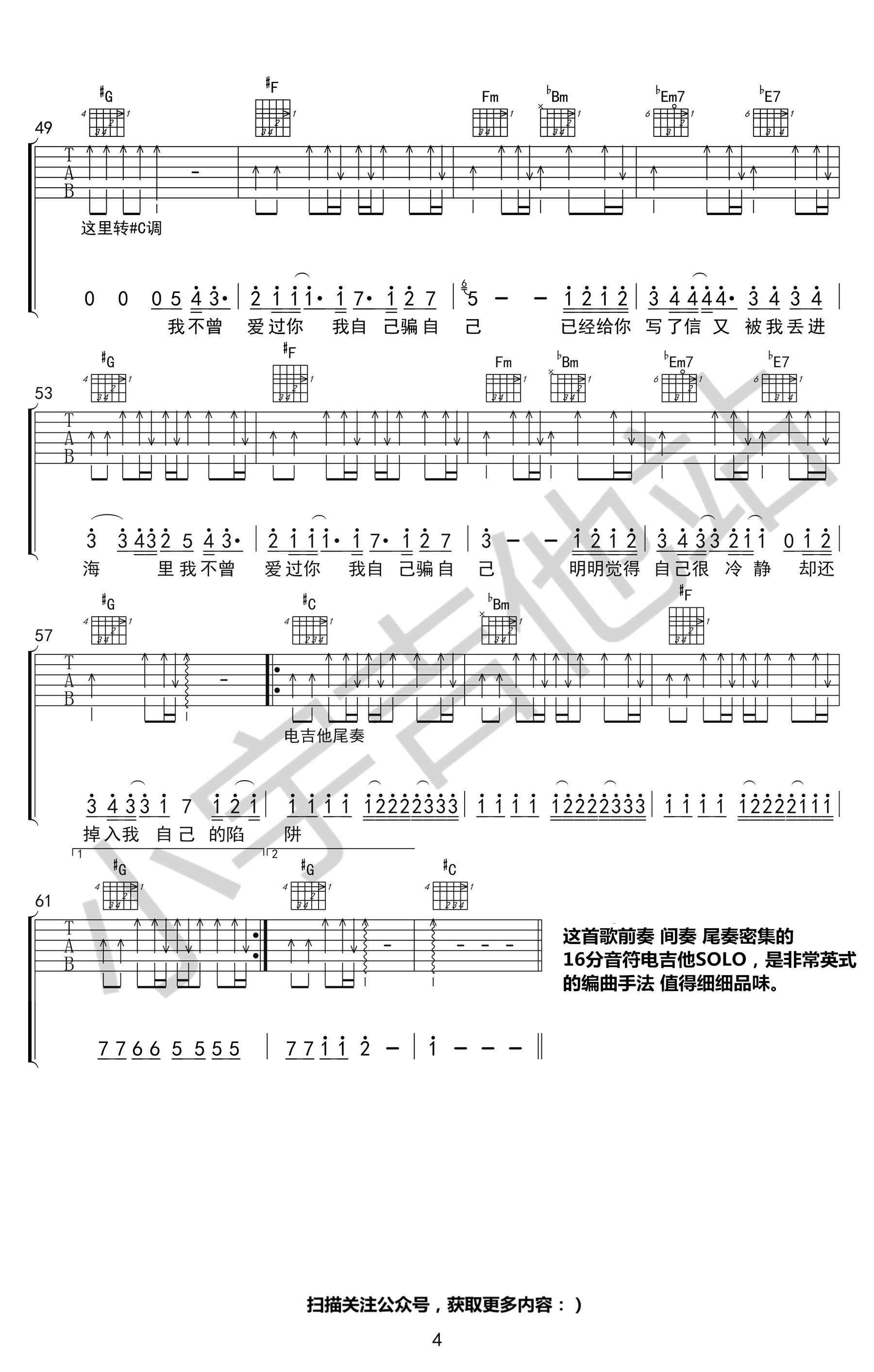 陷阱吉他谱_王北车_C调弹唱谱_抖音歌曲_图片谱-C大调音乐网