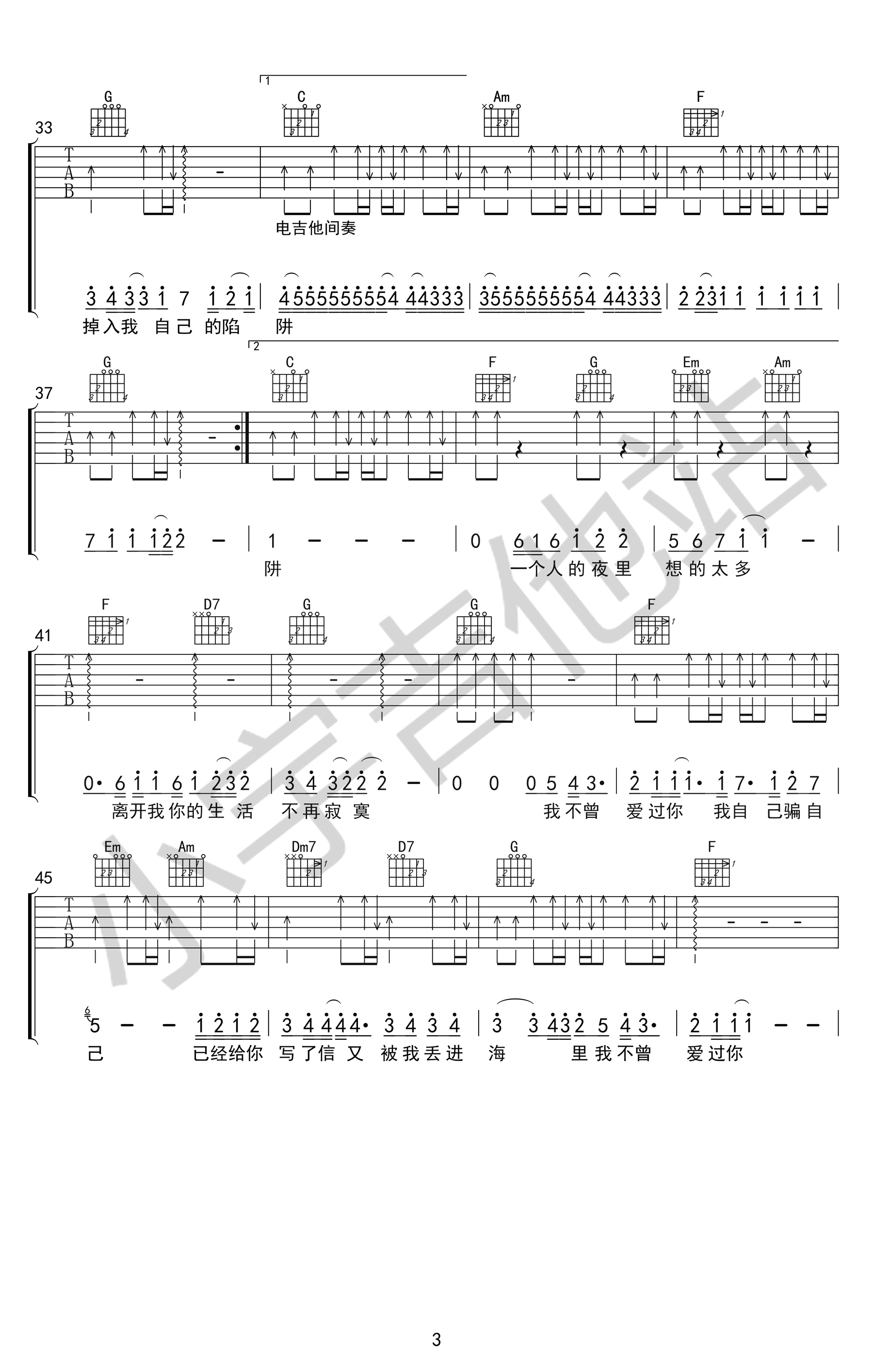 陷阱吉他谱_王北车_C调弹唱谱_抖音歌曲_图片谱-C大调音乐网