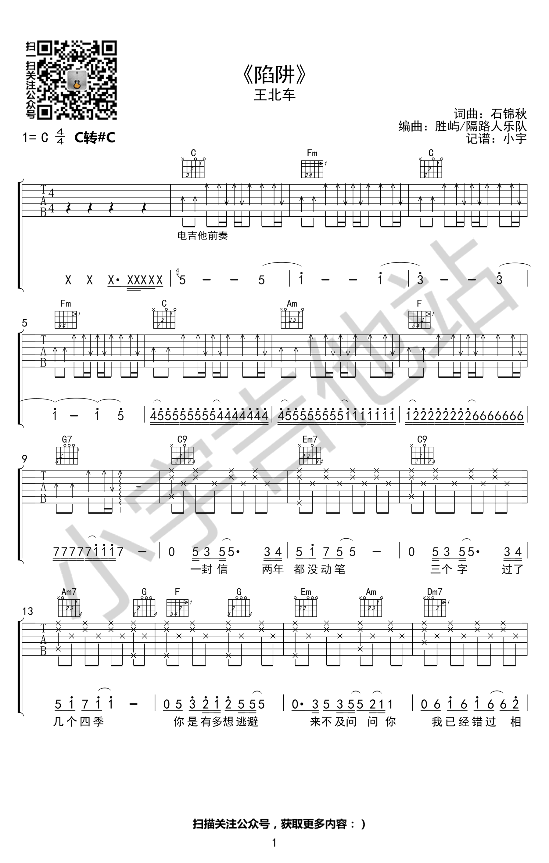 陷阱吉他谱_王北车_C调弹唱谱_抖音歌曲_图片谱-C大调音乐网