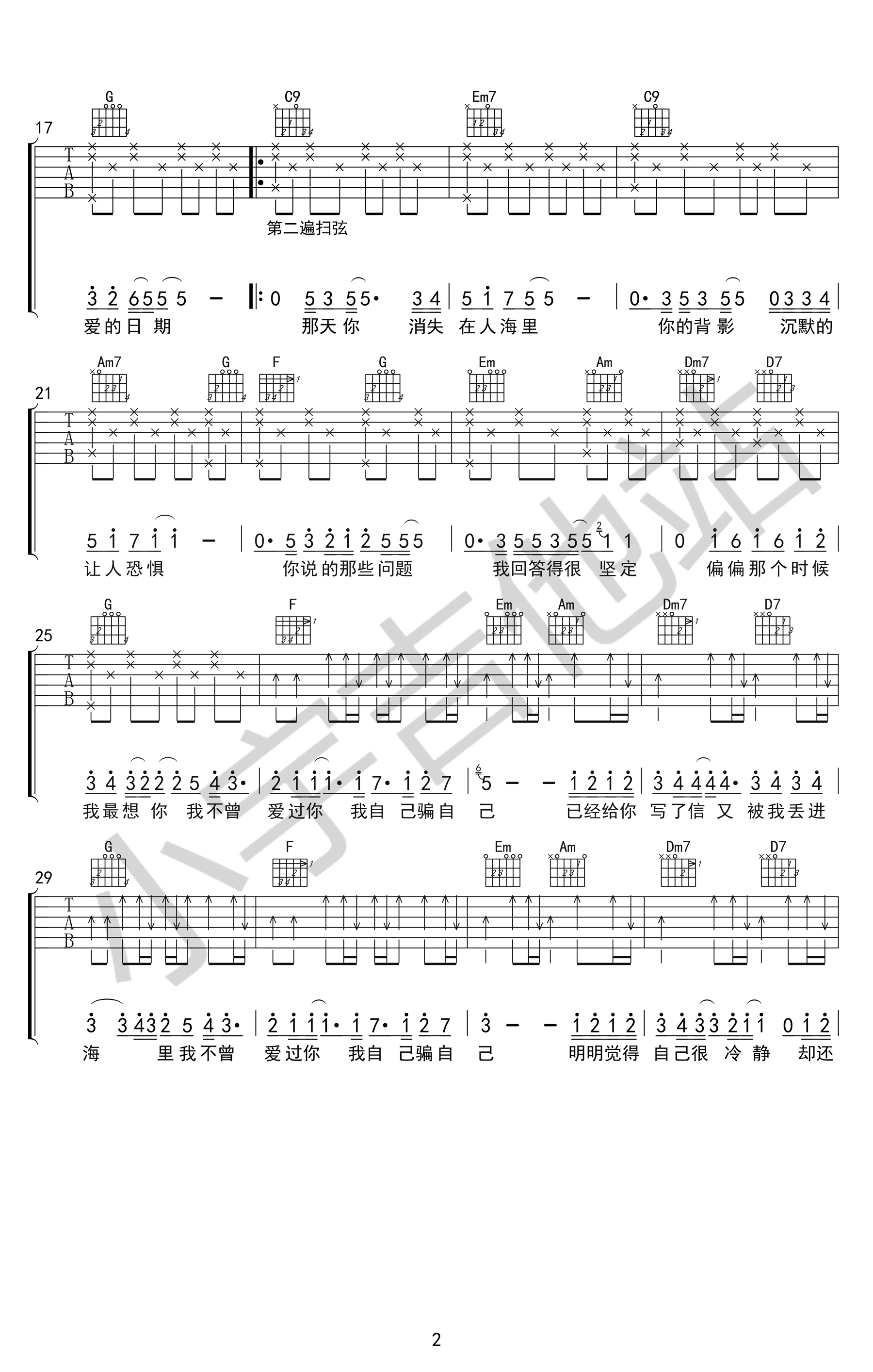 陷阱吉他谱_王北车_C调弹唱谱_抖音歌曲_图片谱-C大调音乐网