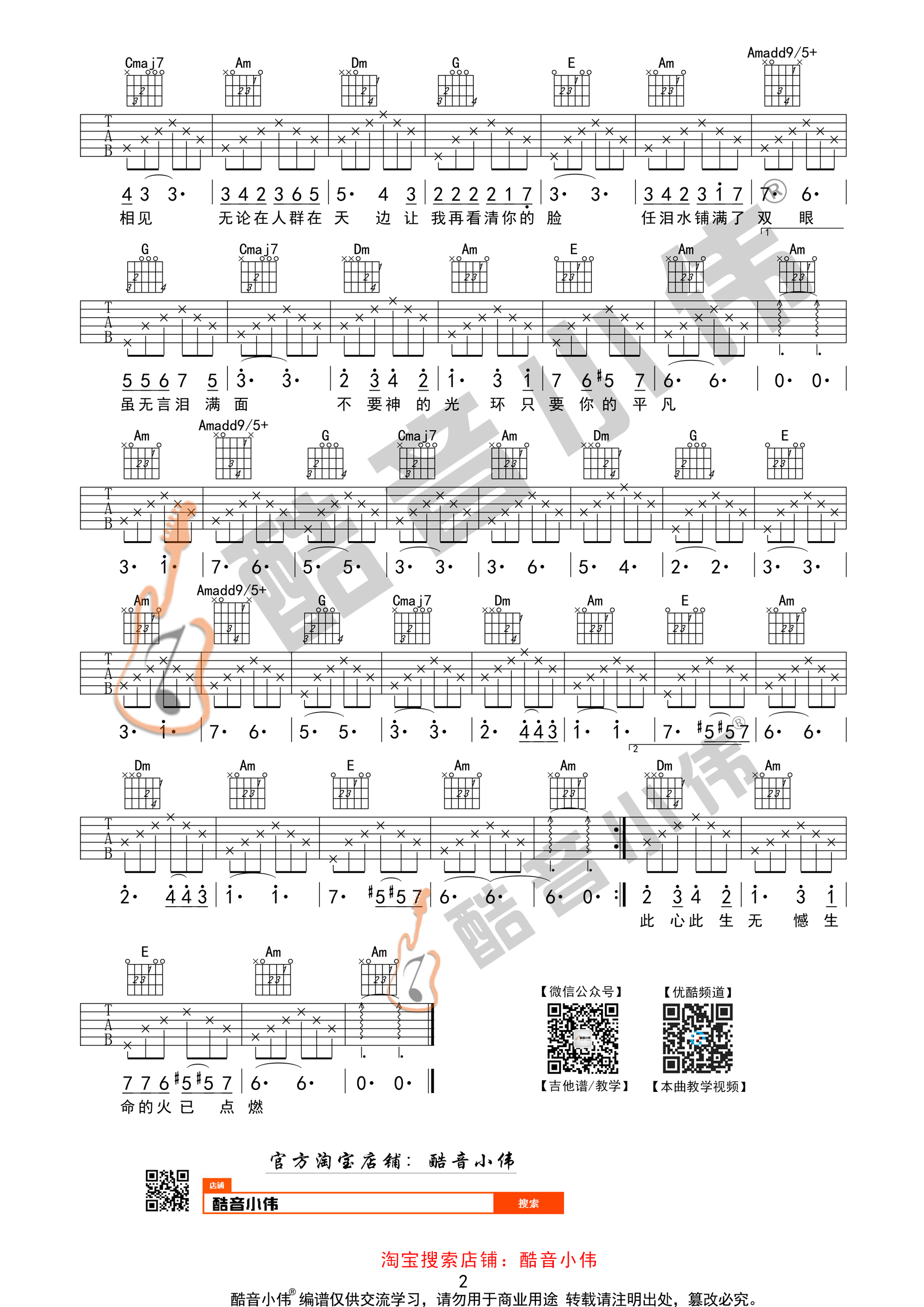 《我不是药神》《只要平凡》吉他谱C调指法简单原版弹唱（酷音小伟吉他教学）-C大调音乐网