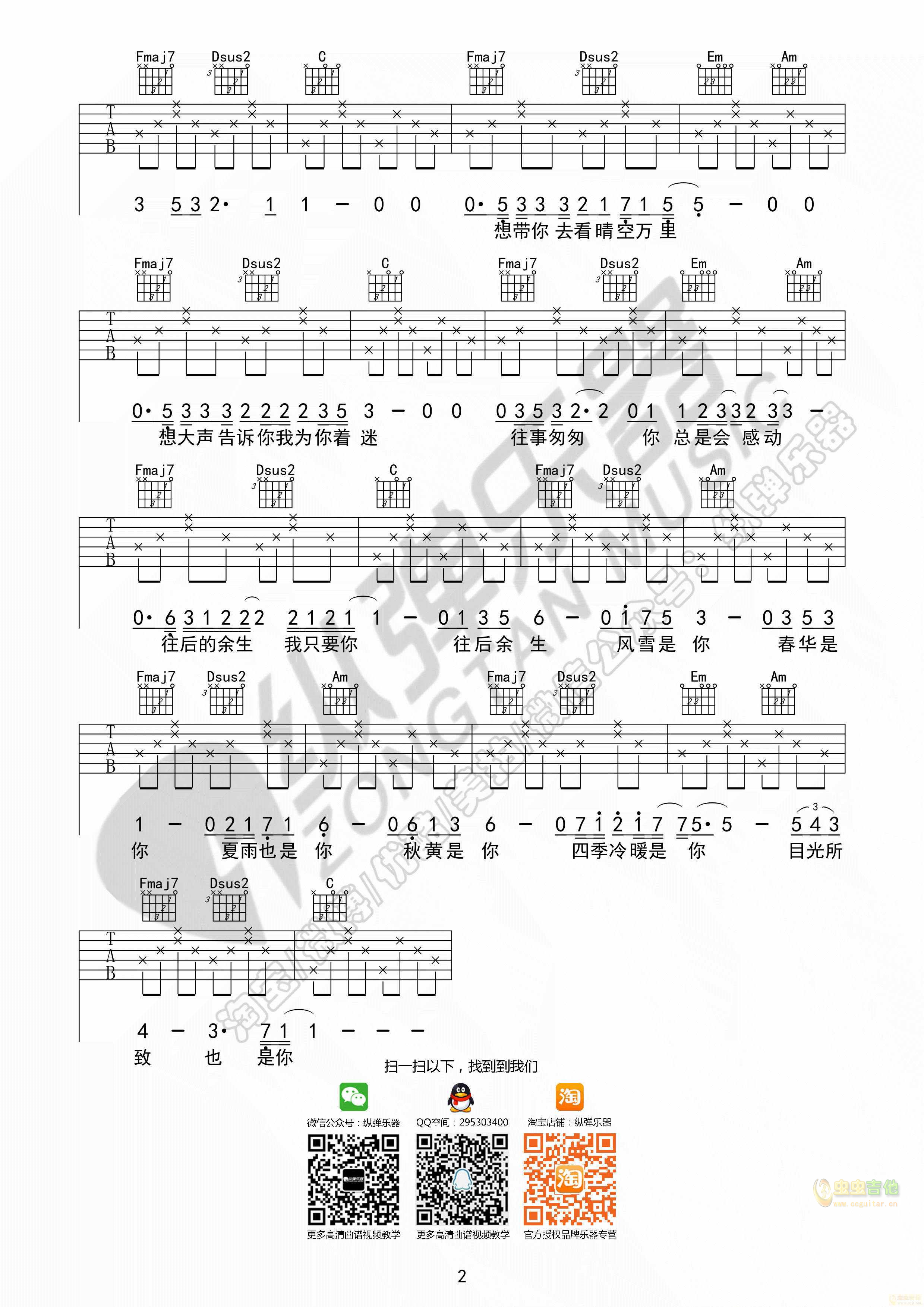 《往后余生》原版吉他谱纵弹乐器-C大调音乐网