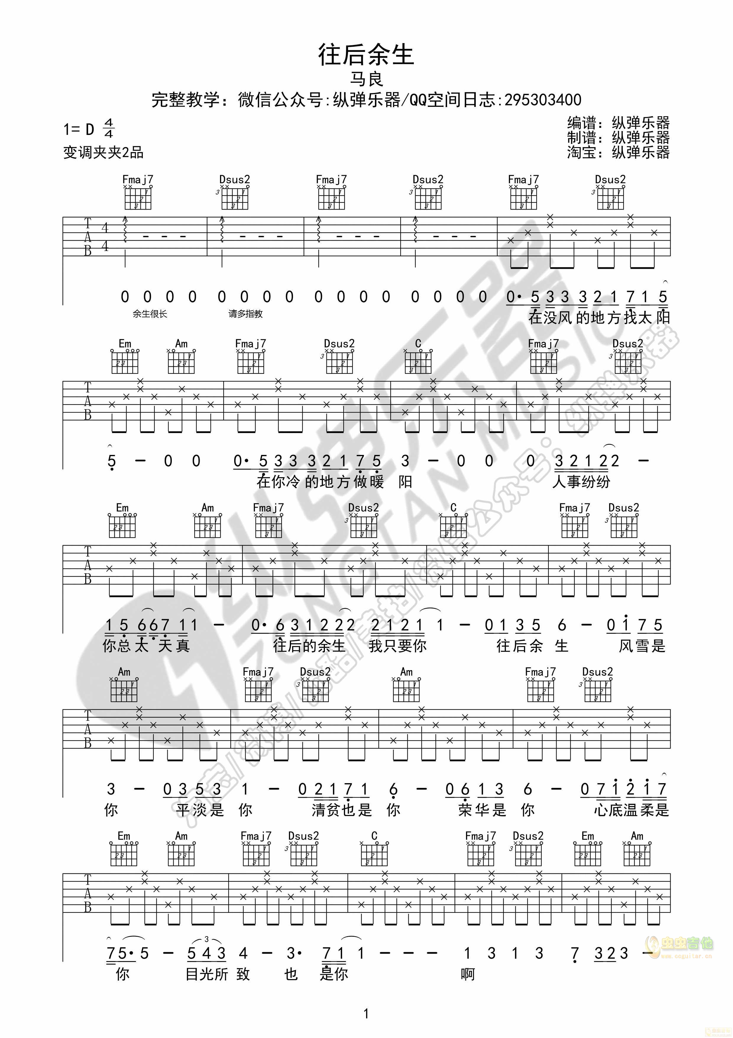《往后余生》原版吉他谱纵弹乐器-C大调音乐网