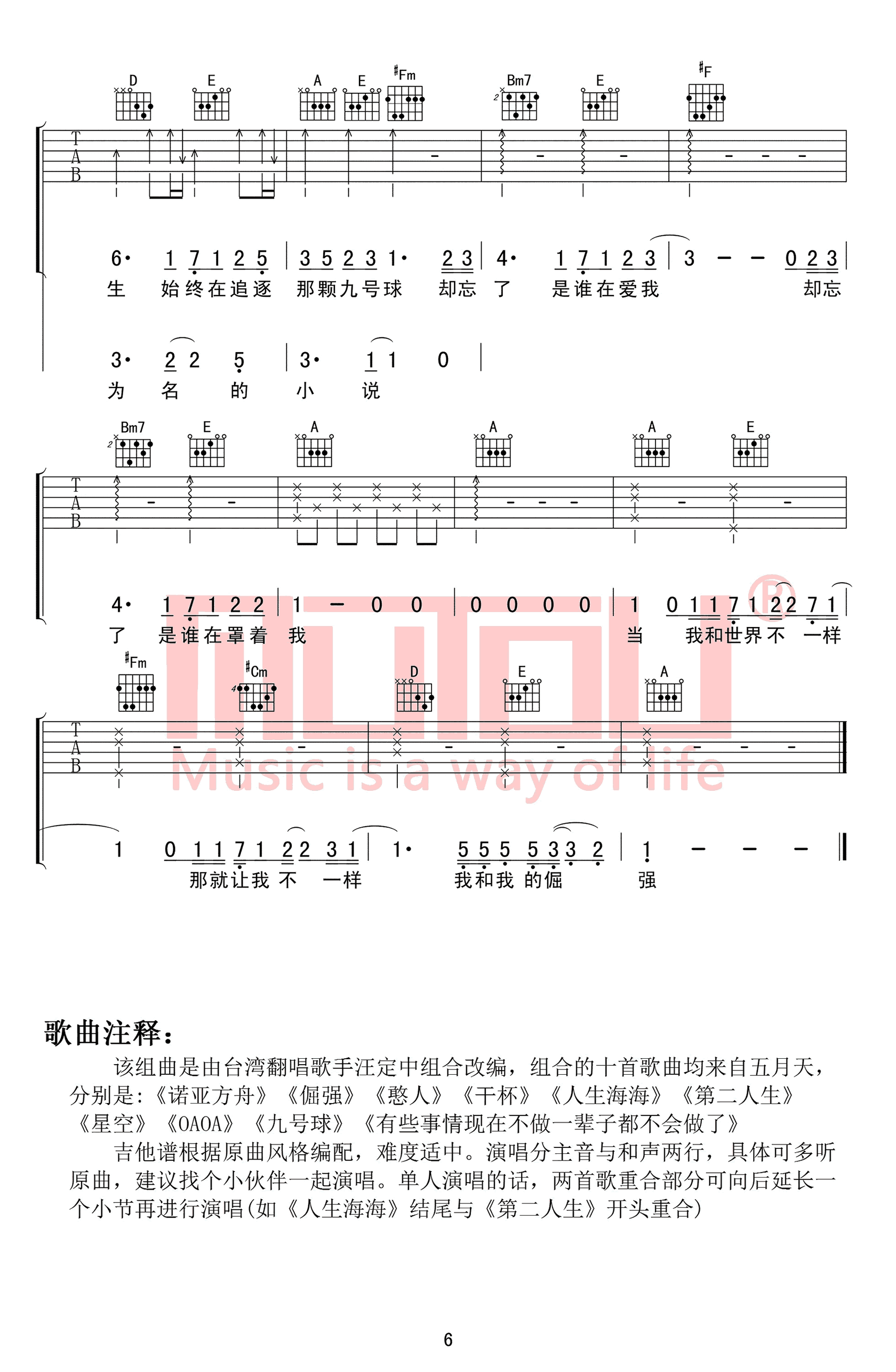 汪定中《五月天十首组曲》吉他谱_弹唱六线谱_串烧歌曲-C大调音乐网