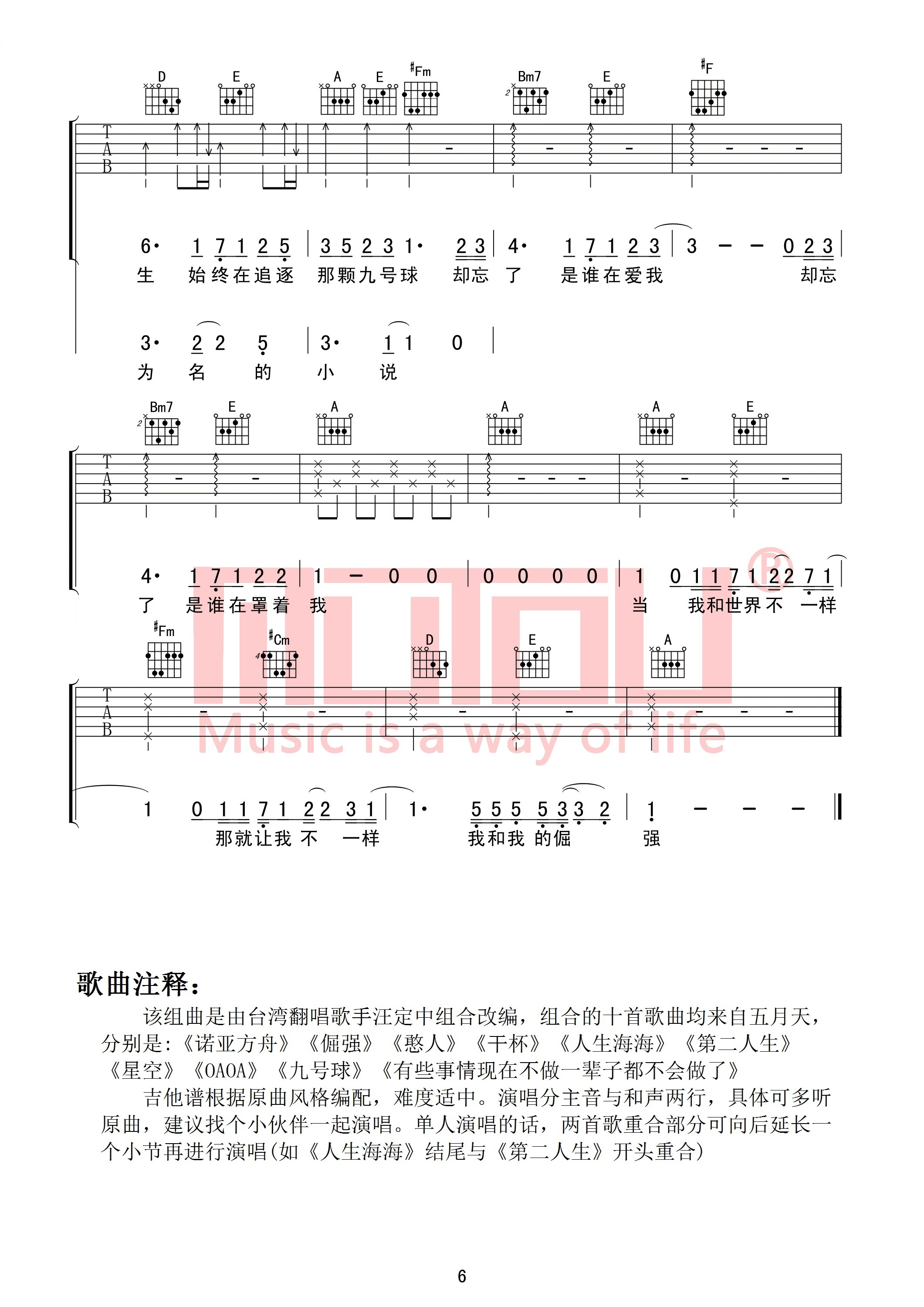 五月天十首组曲(原调 汪定中 串烧 高度还原)-C大调音乐网