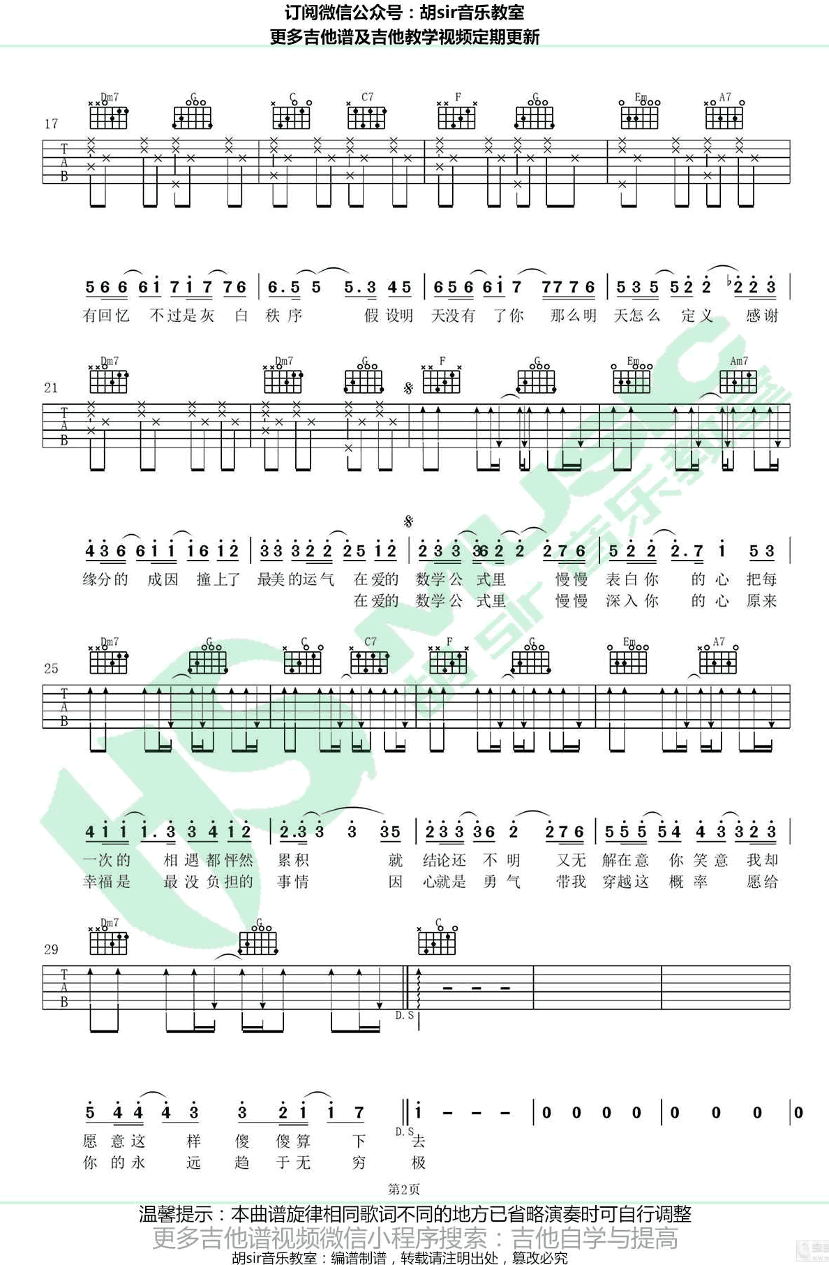 爱的数学公式吉他谱_熊梓淇《我和两个他》主题曲_C调弹唱谱-C大调音乐网