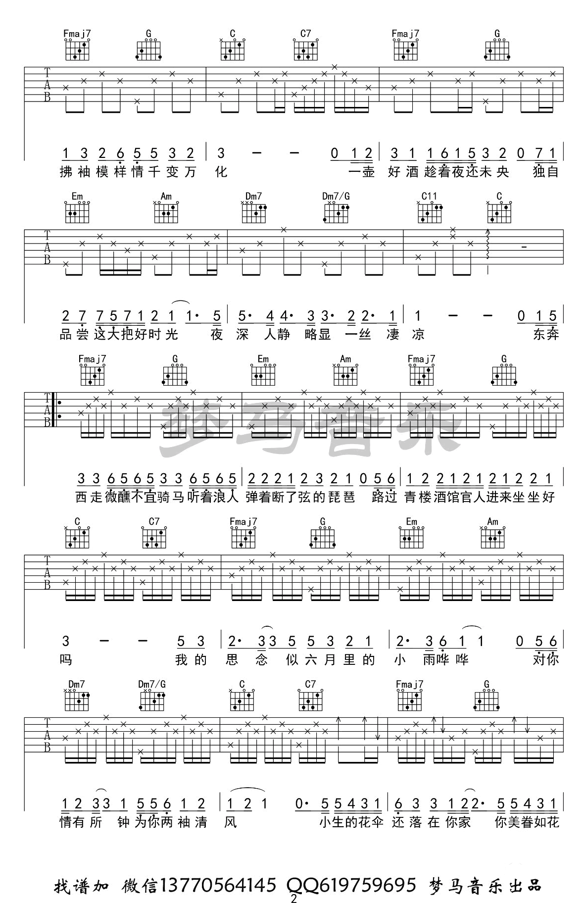 浪人琵琶吉他谱_胡66_C调六线谱_吉他弹唱示范视频-C大调音乐网