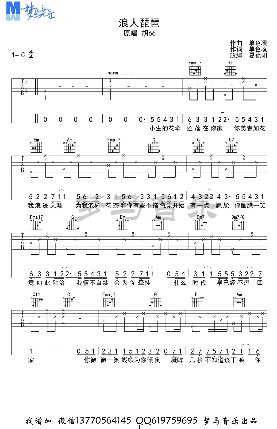 浪人琵琶吉他谱_胡66_C调六线谱_吉他弹唱示范视频-C大调音乐网