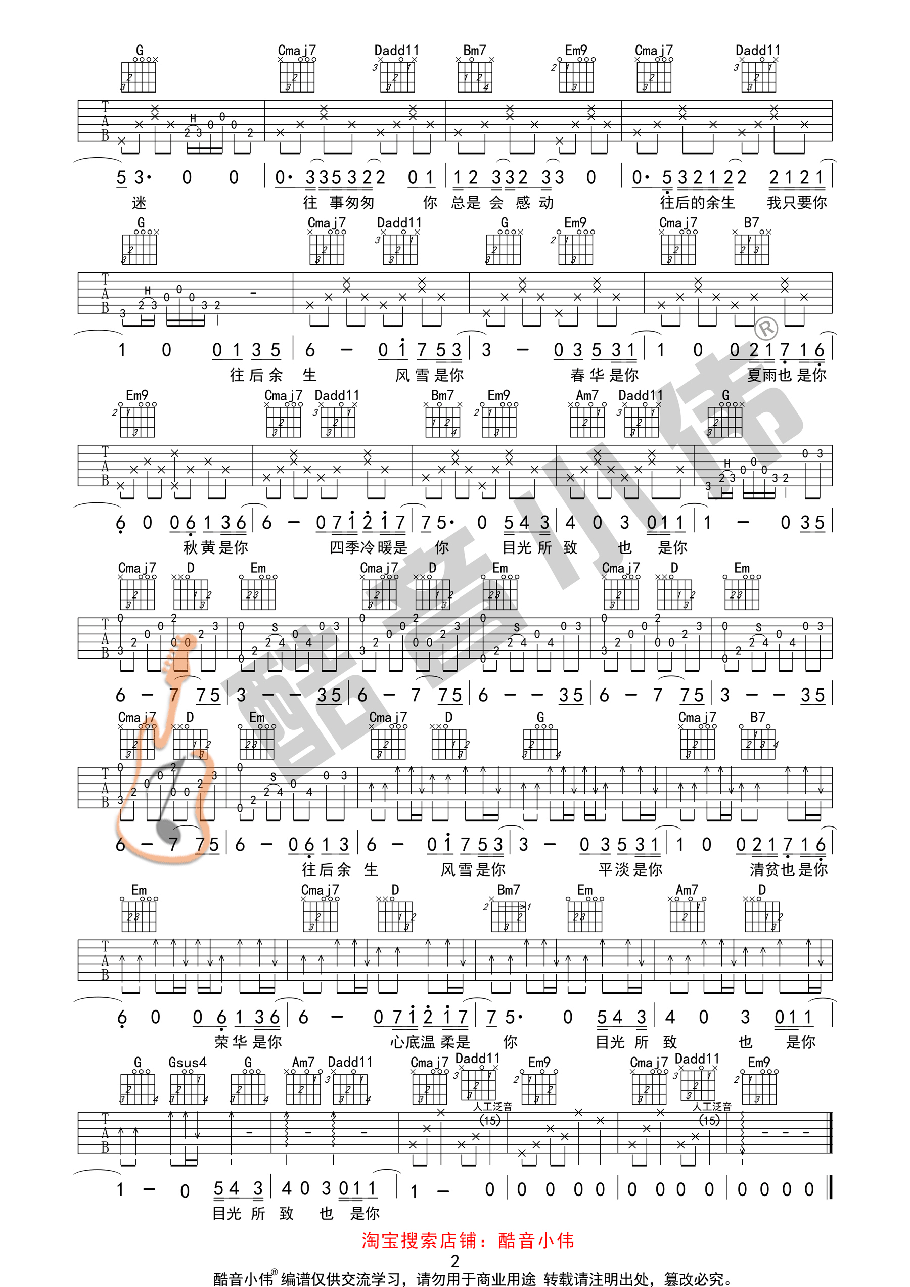 《往后余生》吉他谱原版G调指法中级版（酷音小伟吉他教学）-C大调音乐网