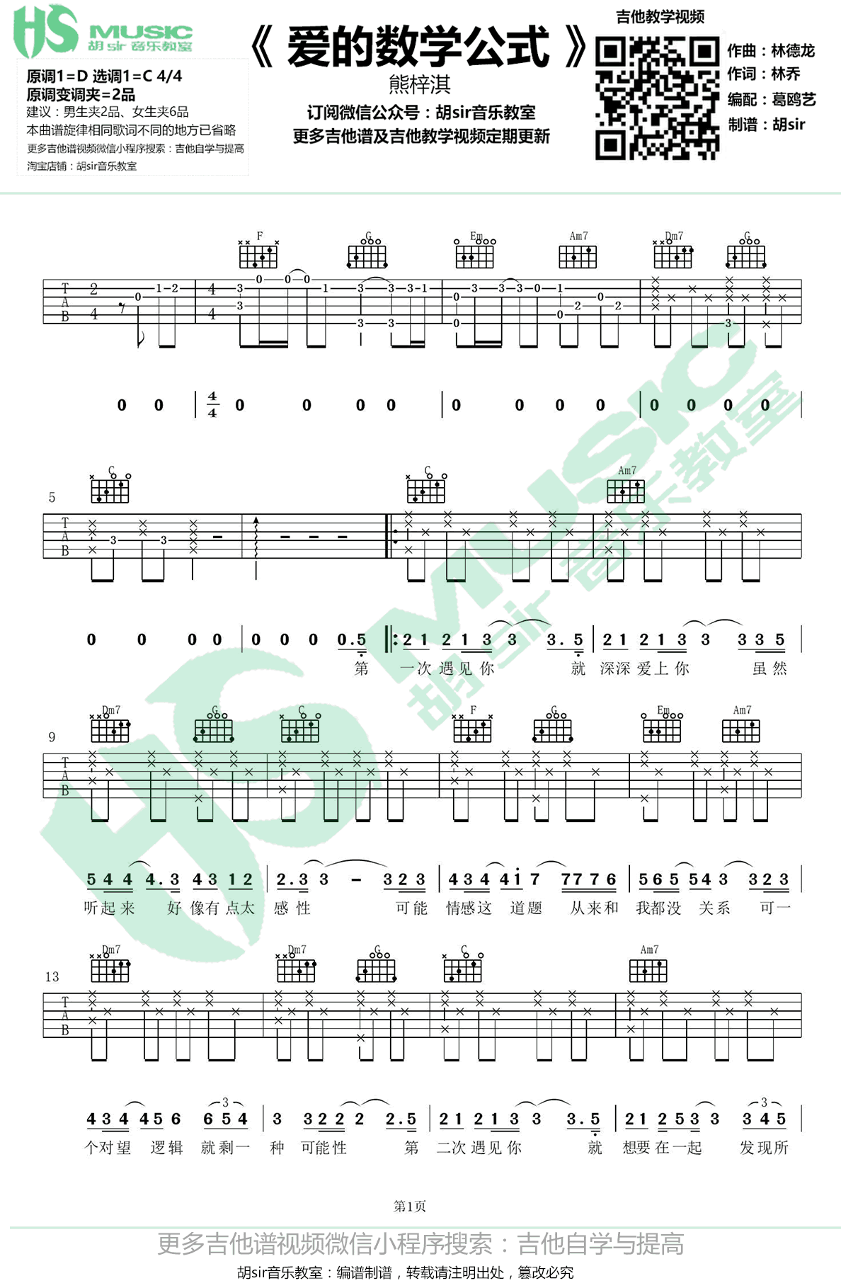 爱的数学公式吉他谱_熊梓淇《我和两个他》主题曲_C调弹唱谱-C大调音乐网