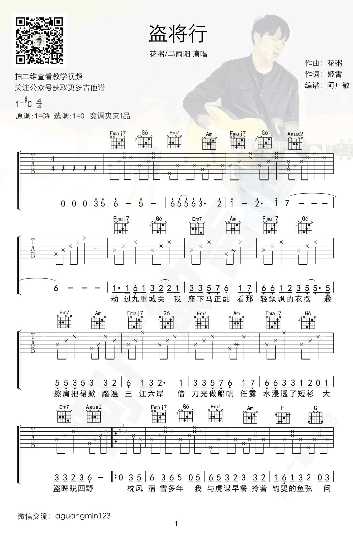 盗将行吉他谱_花粥马雨阳_C调原版吉他谱_图片谱-C大调音乐网