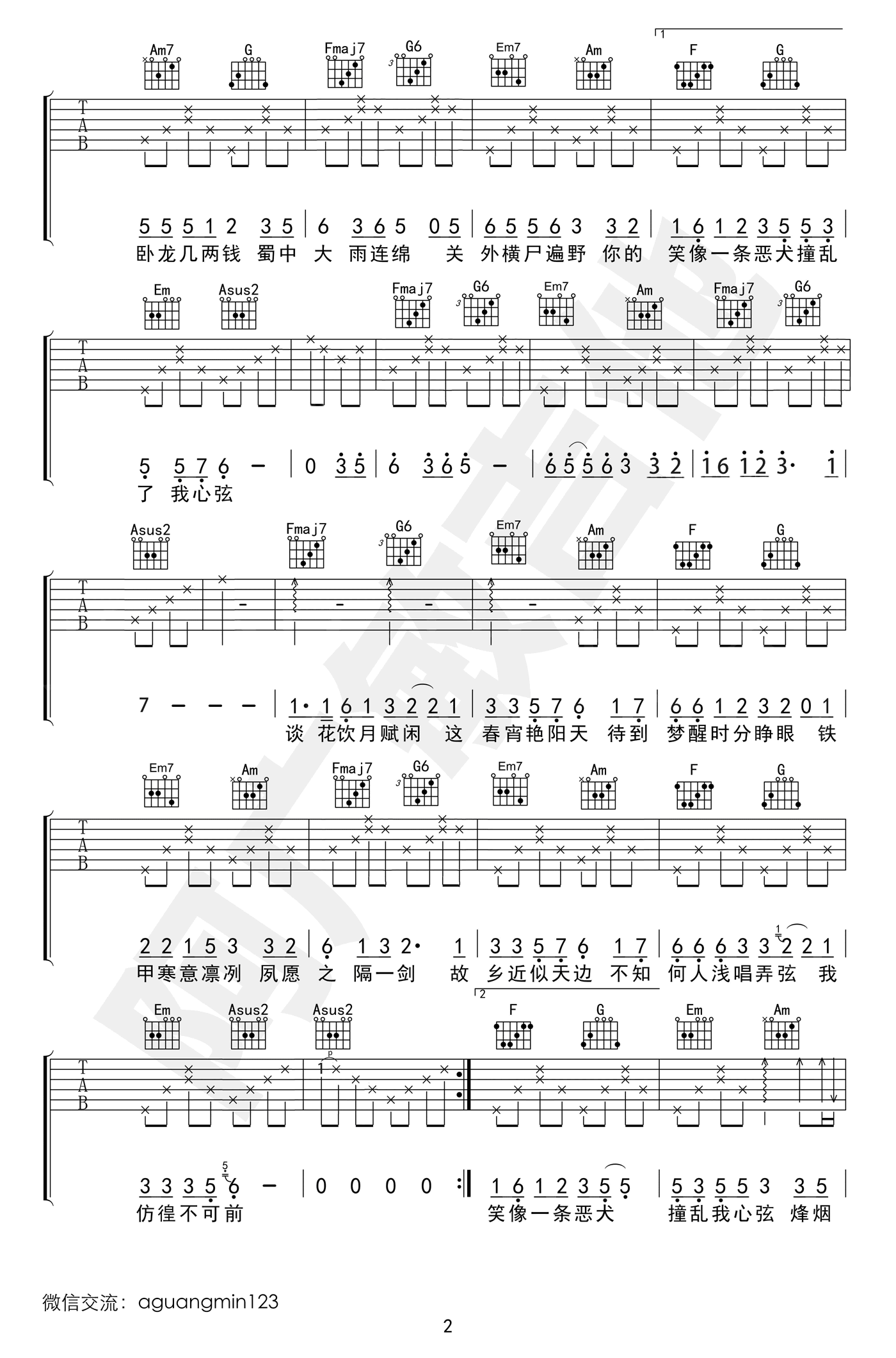 盗将行吉他谱_花粥马雨阳_C调原版吉他谱_图片谱-C大调音乐网