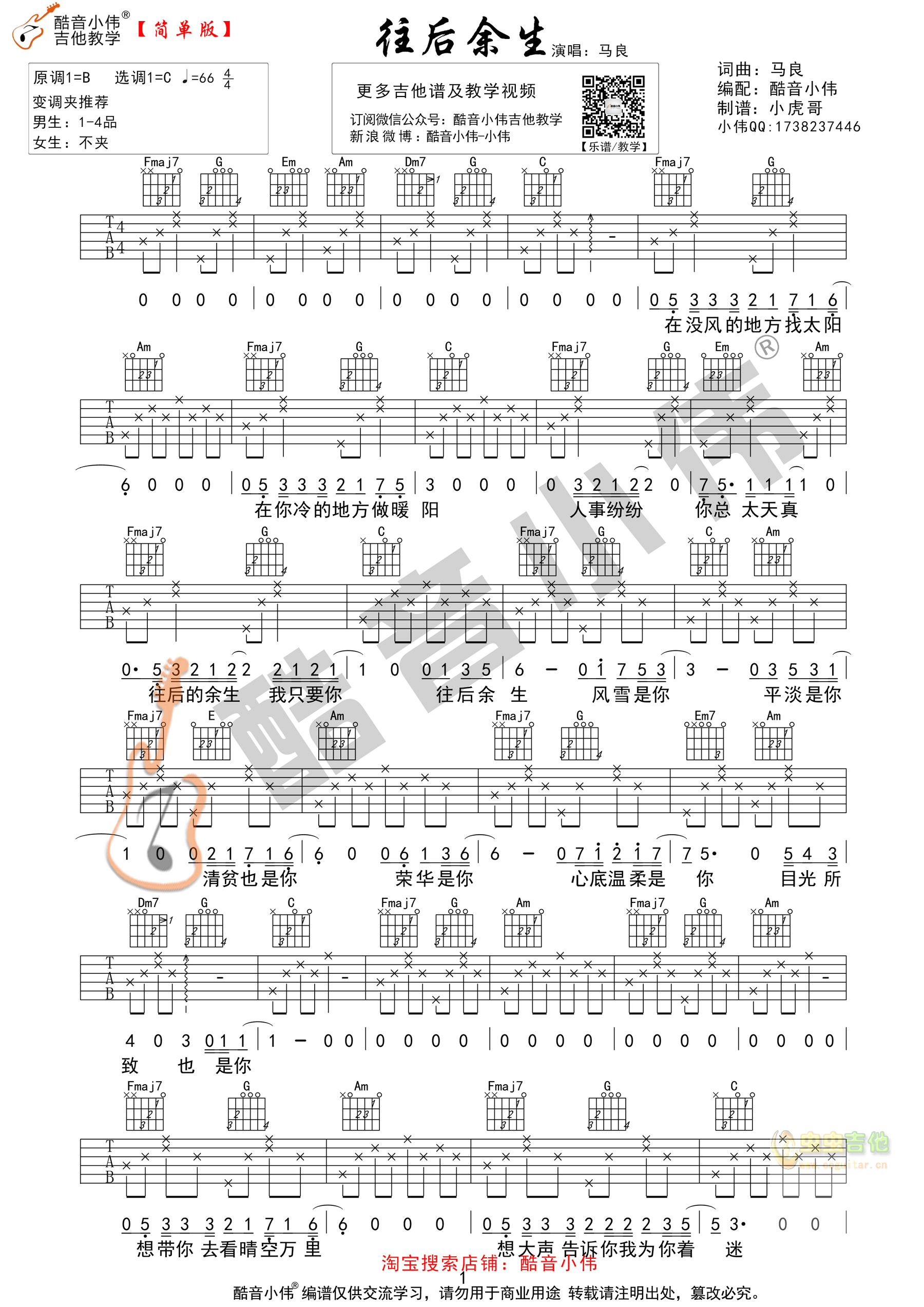 《往后余生》吉他谱原版G调指法中级版（酷音小...-C大调音乐网