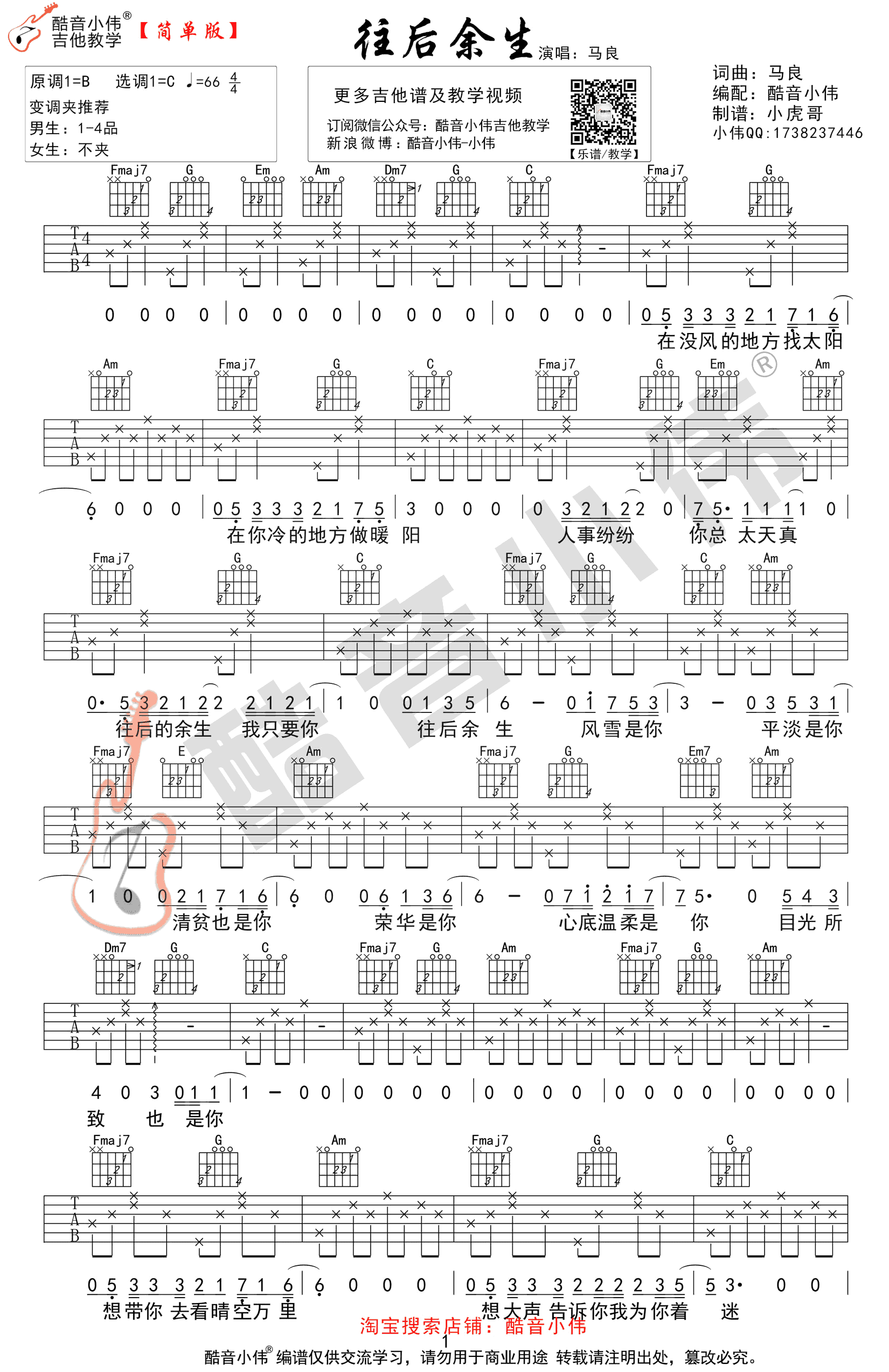 往后余生吉他谱_王二浪版本_C调简单版+G调原版_吉他教学-C大调音乐网