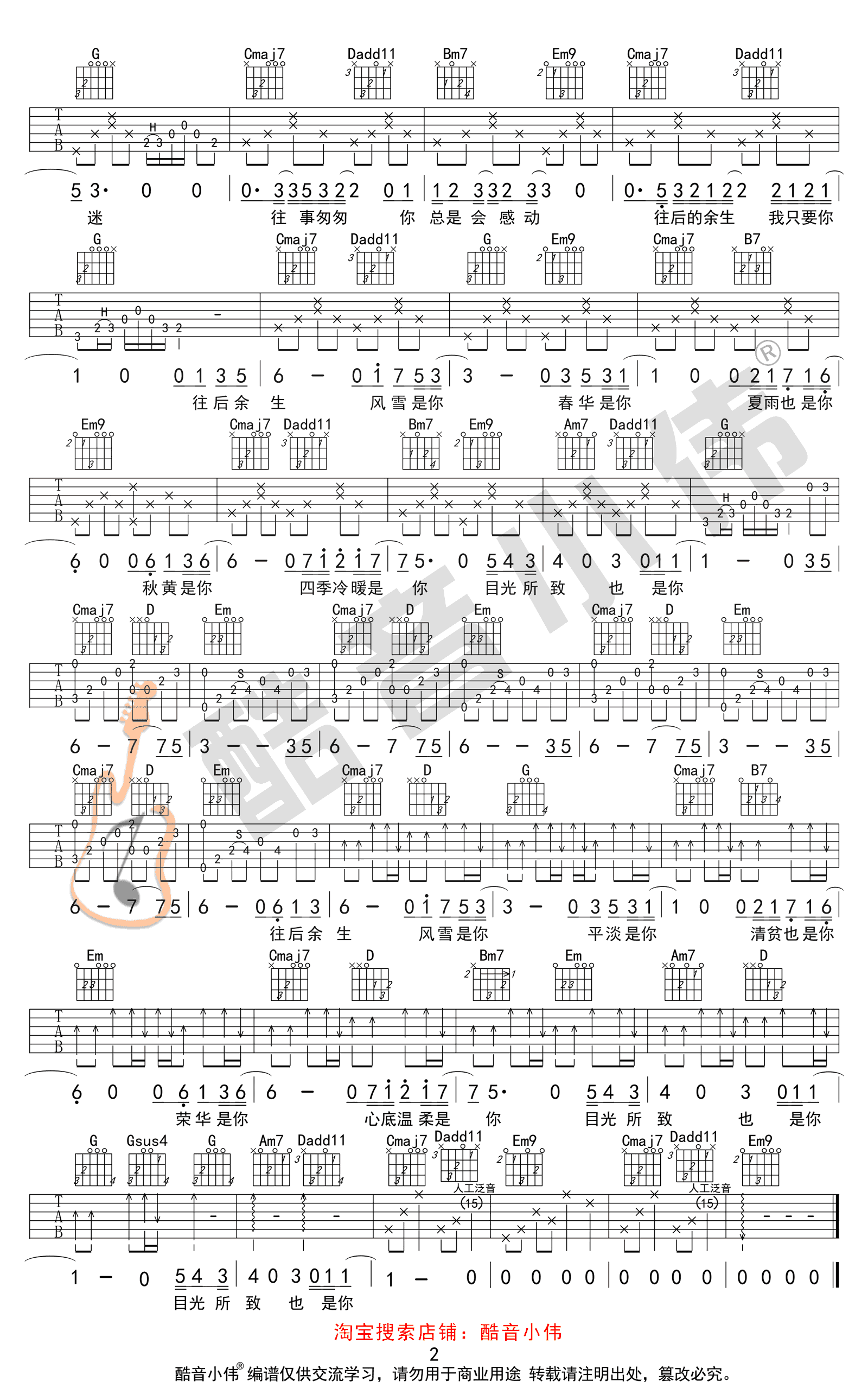 往后余生吉他谱_王二浪版本_C调简单版+G调原版_吉他教学-C大调音乐网