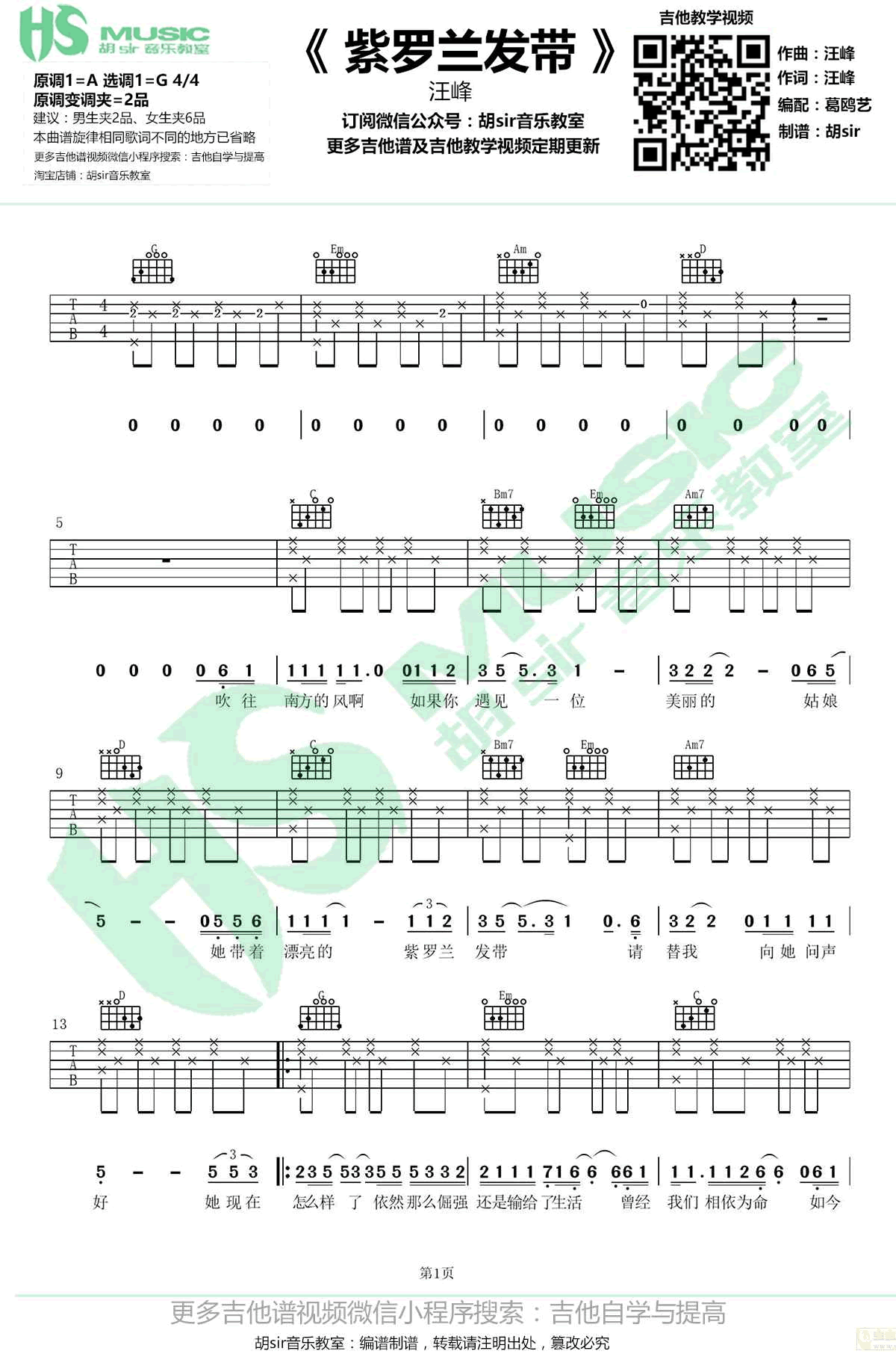 汪峰《紫罗兰发带》吉他谱_G调弹唱谱_图片谱-C大调音乐网