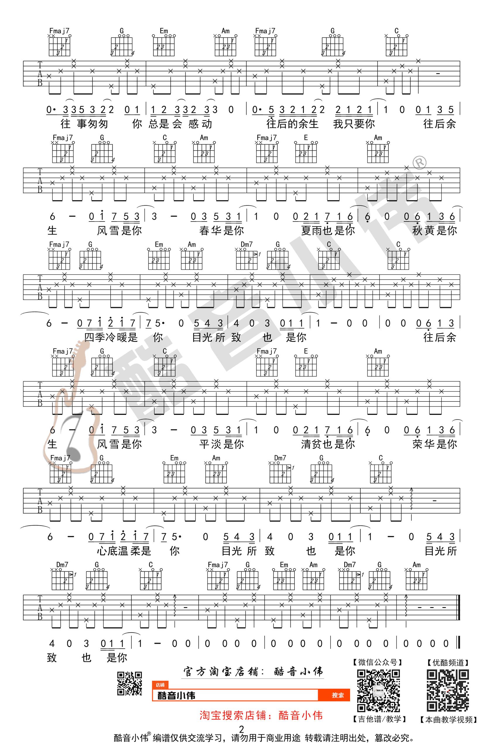 往后余生吉他谱_王二浪版本_C调简单版+G调原版_吉他教学-C大调音乐网