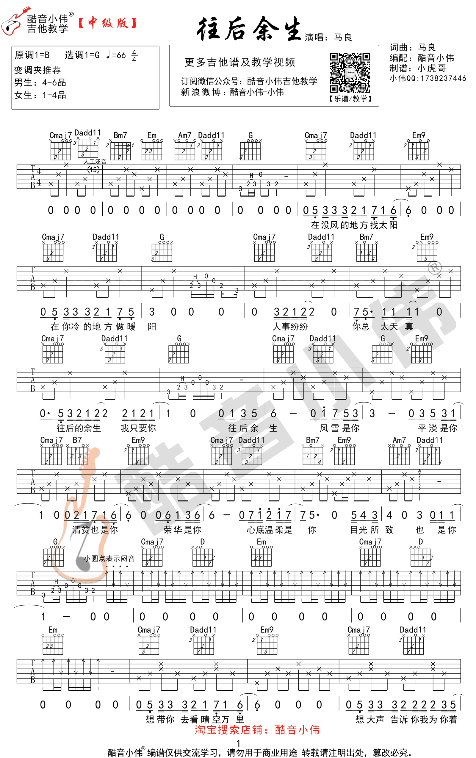 往后余生吉他谱_王二浪版本_C调简单版+G调原版_吉他教学-C大调音乐网