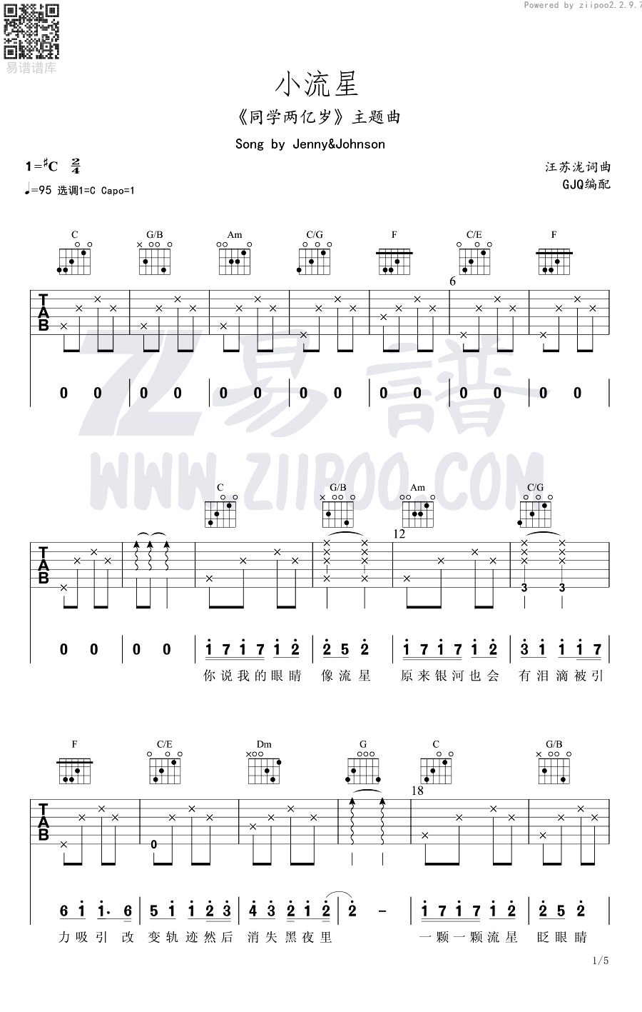 小流星吉他谱_汪苏泷/吴映洁《同学两亿岁》主题曲-C大调音乐网