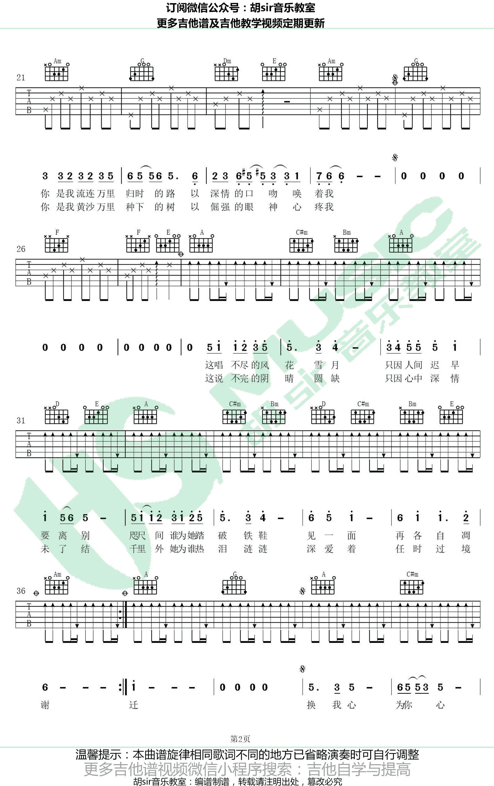 一纸情书吉他谱_毛不易岳云鹏《无限歌谣季》弹唱谱-C大调音乐网