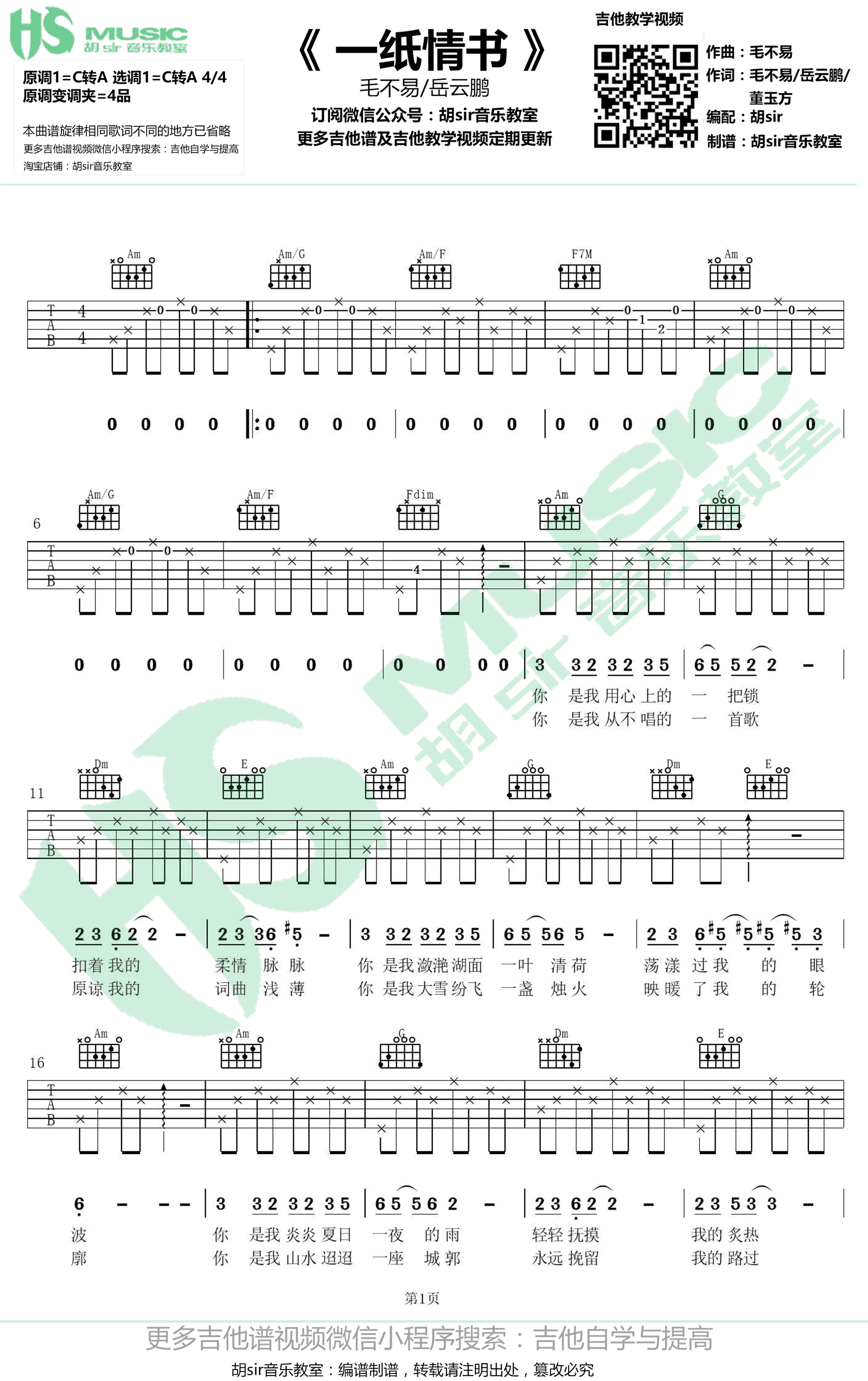 一纸情书吉他谱_毛不易岳云鹏《无限歌谣季》弹唱谱-C大调音乐网