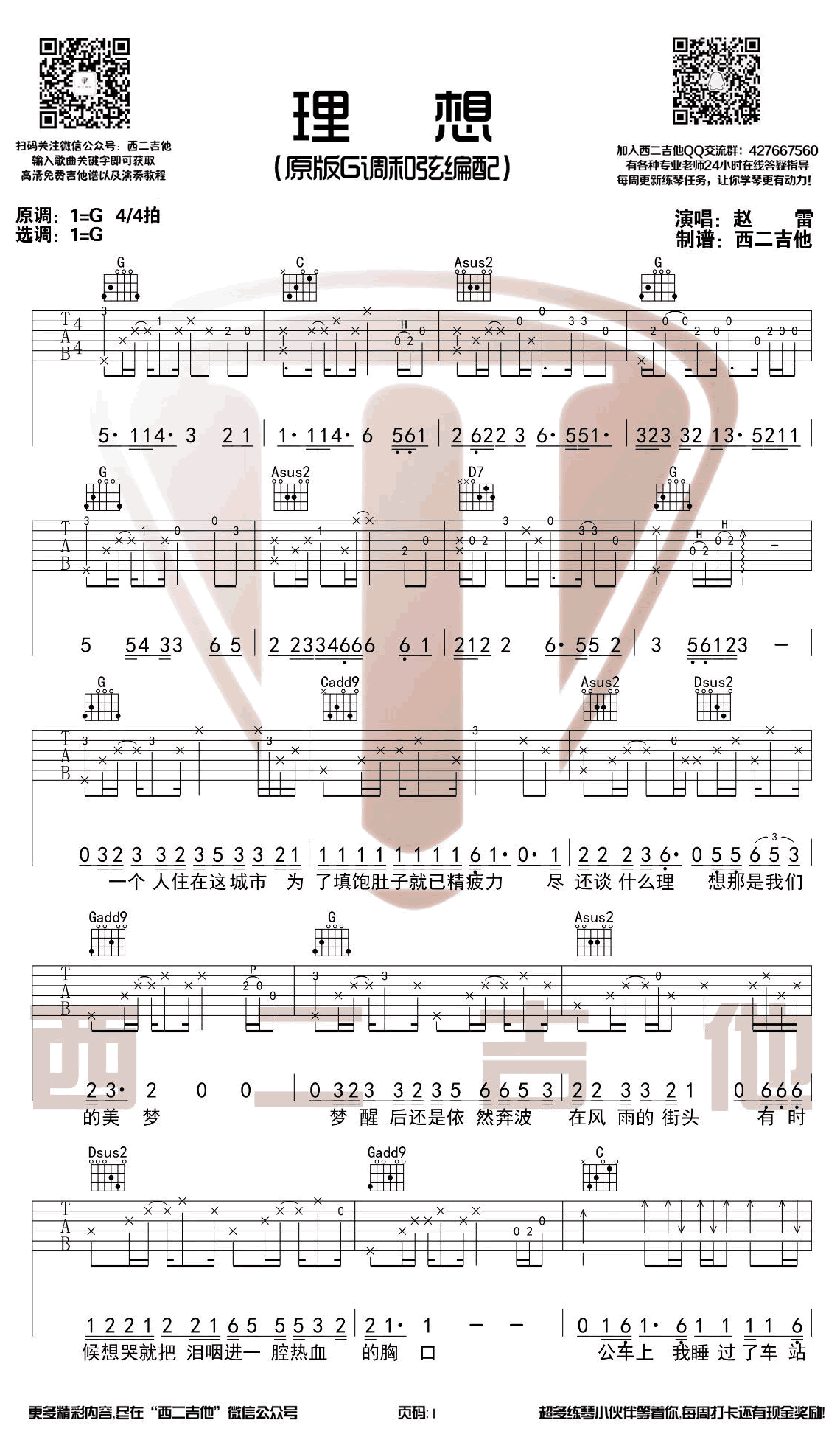 理想吉他谱_赵雷_G调原版编配_图片谱-C大调音乐网