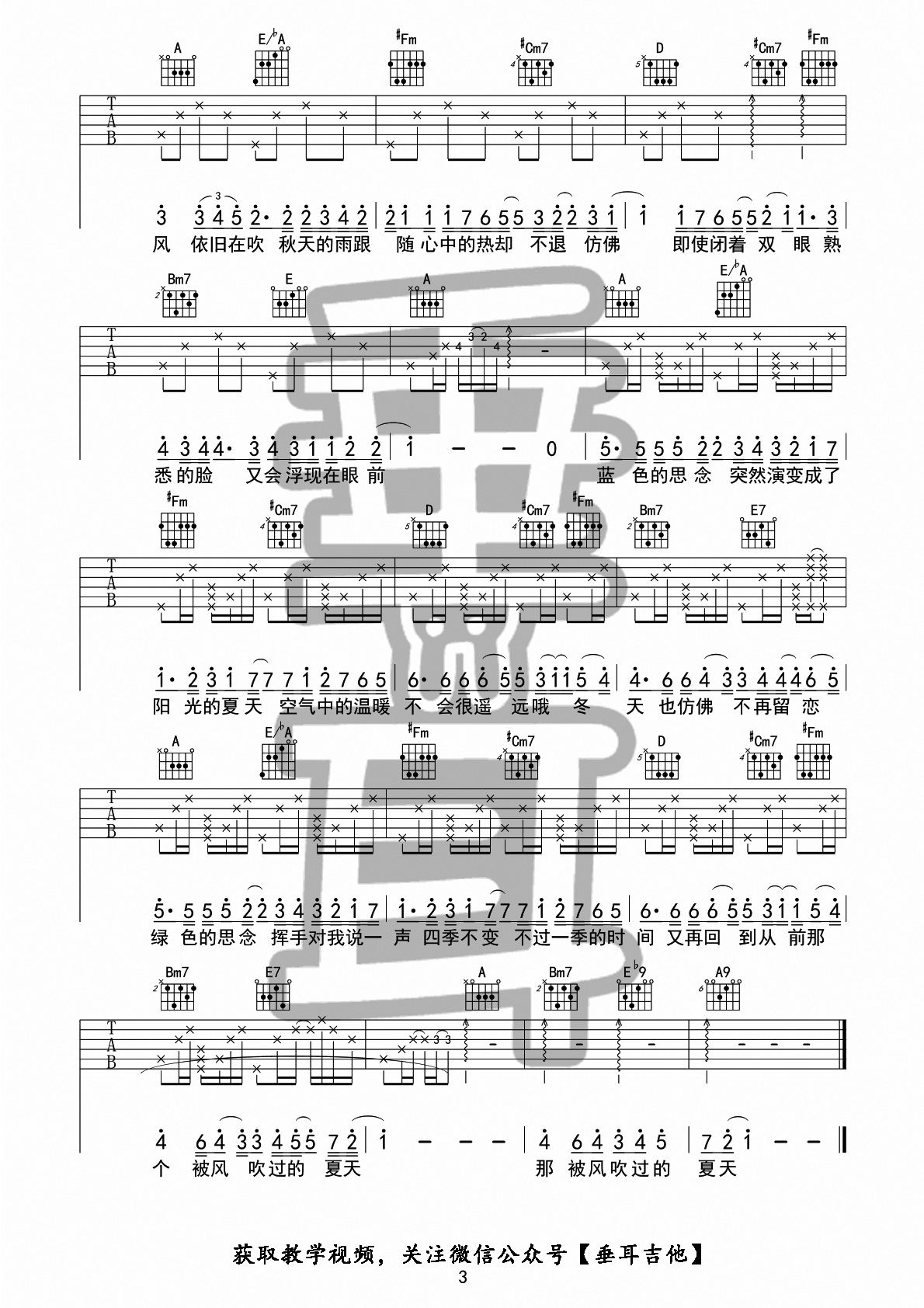 被风吹过的夏天(垂耳吉他吉他谱+教学)-C大调音乐网