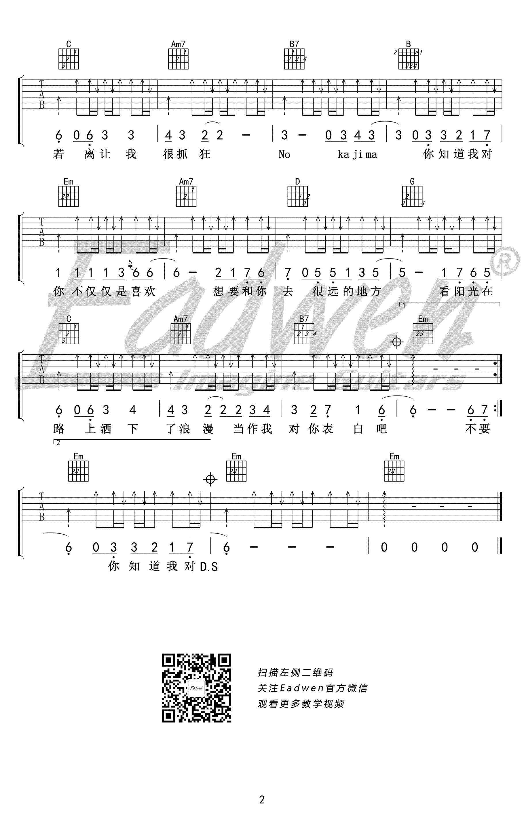 不仅仅是喜欢吉他谱_抖音歌曲_虎二版本_吉他教学视频-C大调音乐网