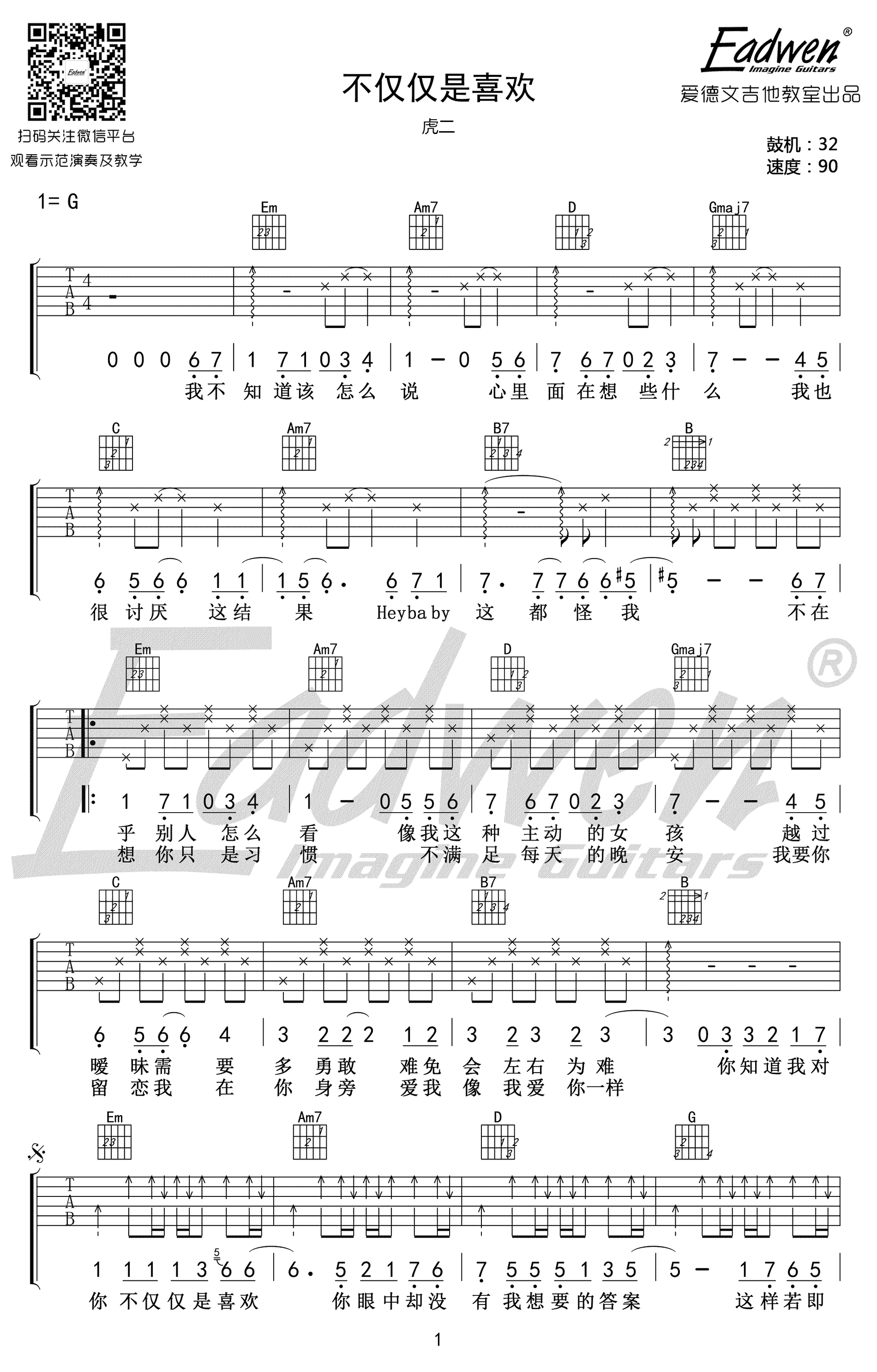 不仅仅是喜欢吉他谱_抖音歌曲_虎二版本_吉他教学视频-C大调音乐网