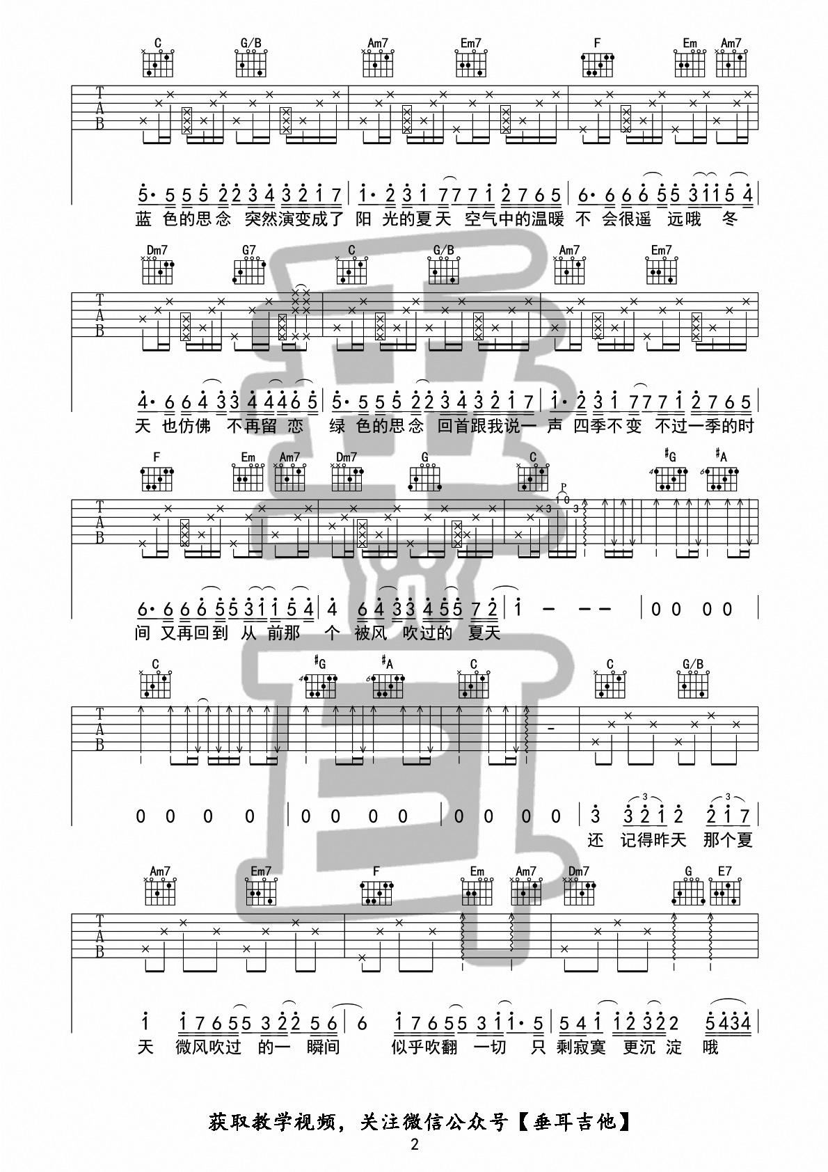 被风吹过的夏天(垂耳吉他吉他谱+教学)-C大调音乐网