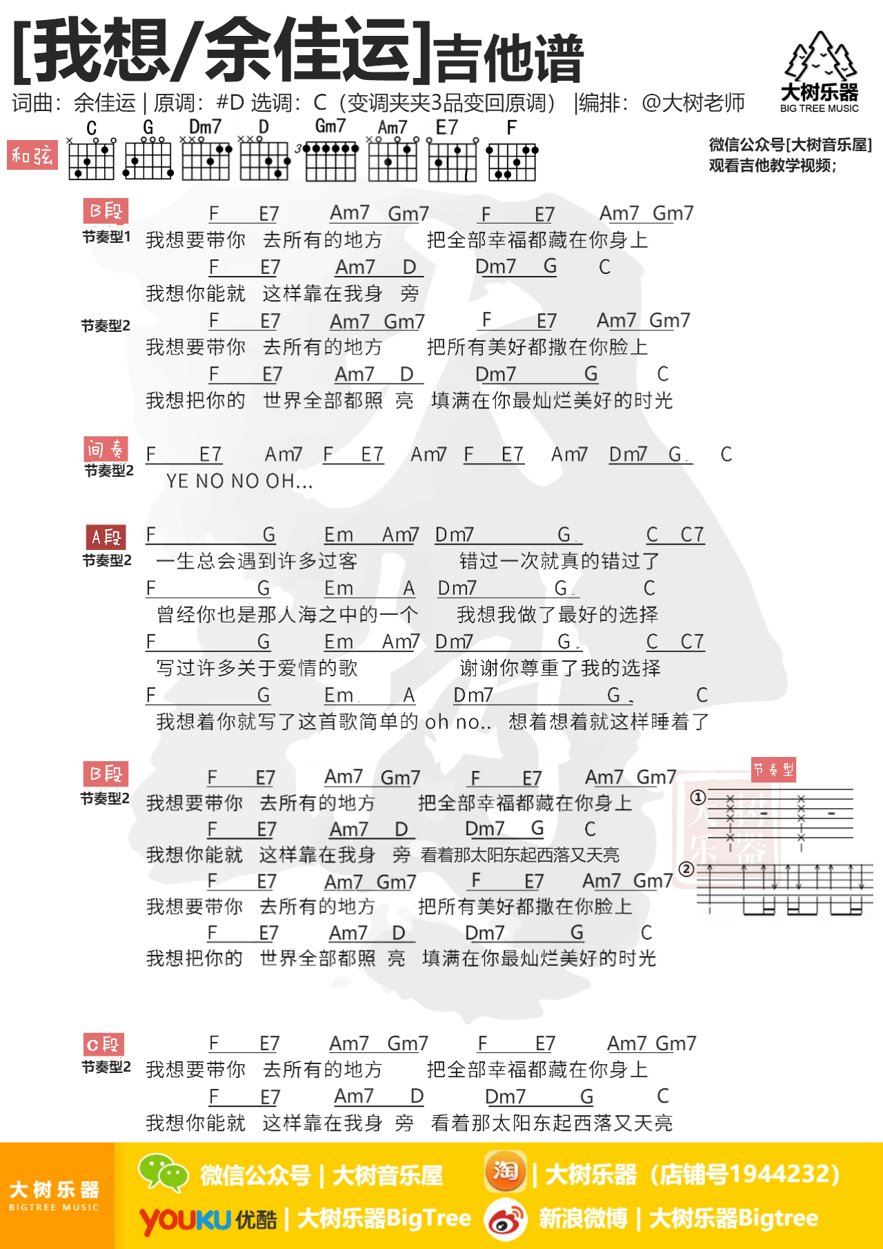 我想(大树乐器-大树音乐)-C大调音乐网