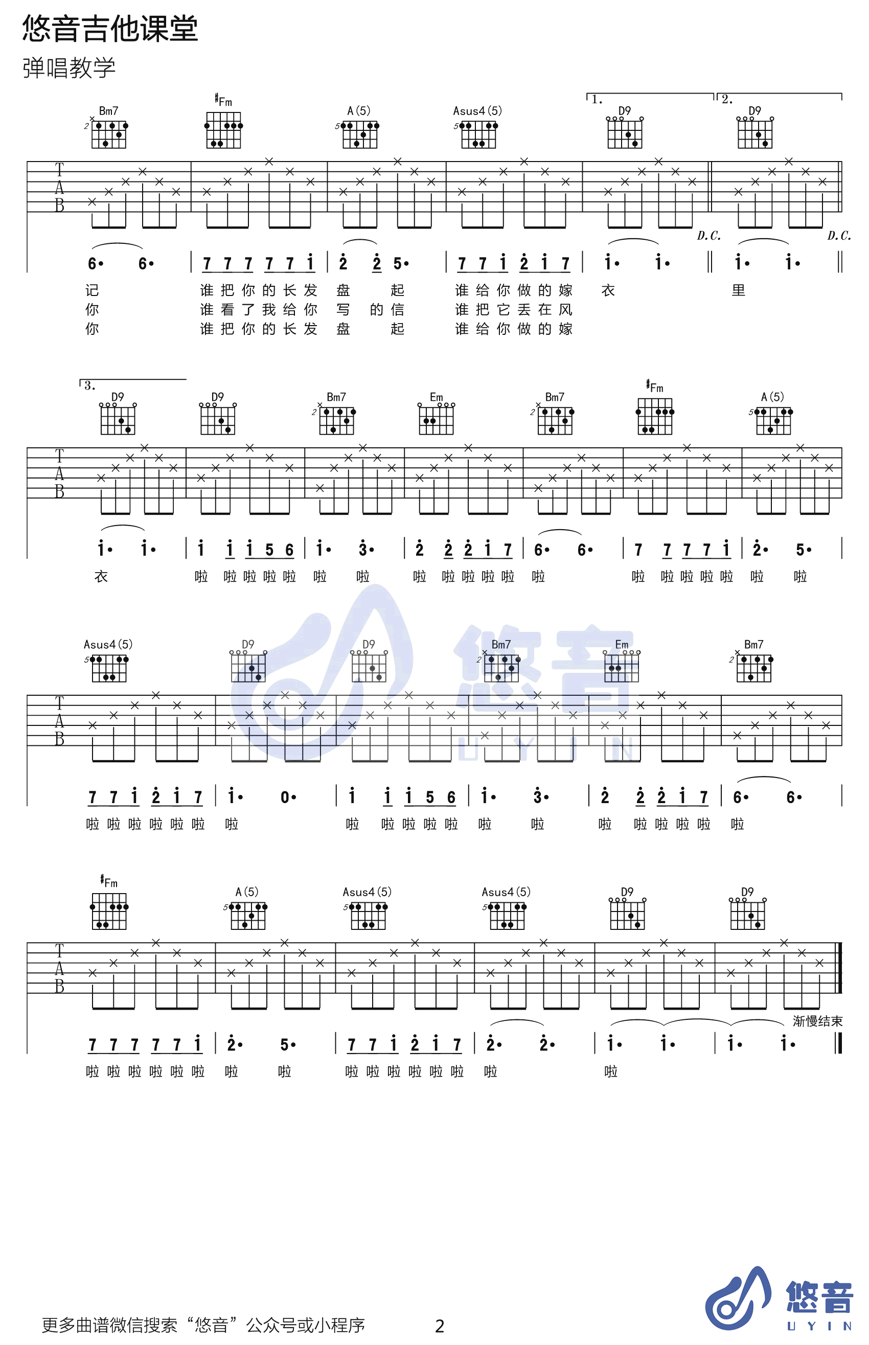 同桌的你吉他谱_老狼_D调弹唱谱_吉他教学演示视频-C大调音乐网