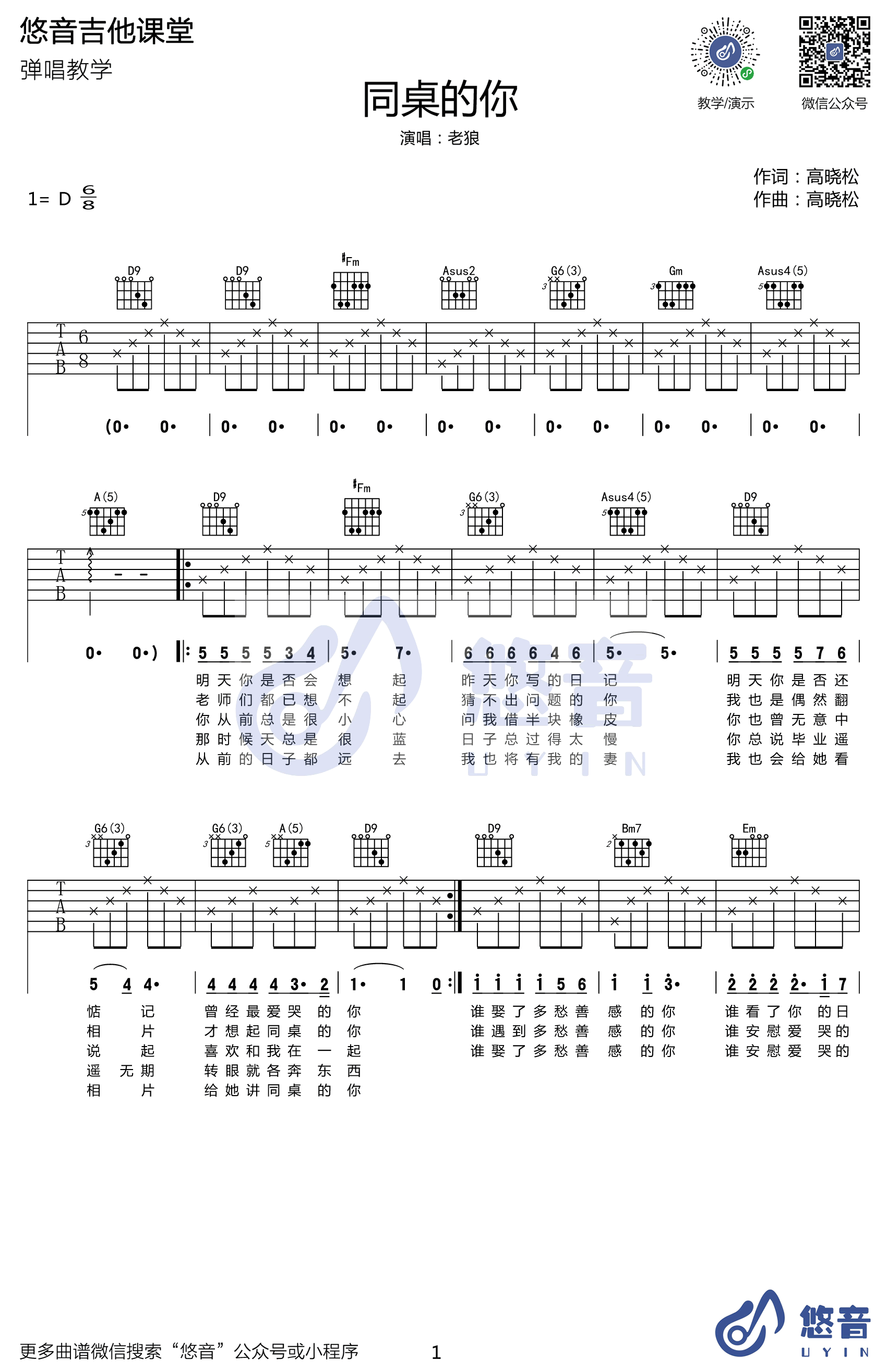 同桌的你吉他谱_老狼_D调弹唱谱_吉他教学演示视频-C大调音乐网