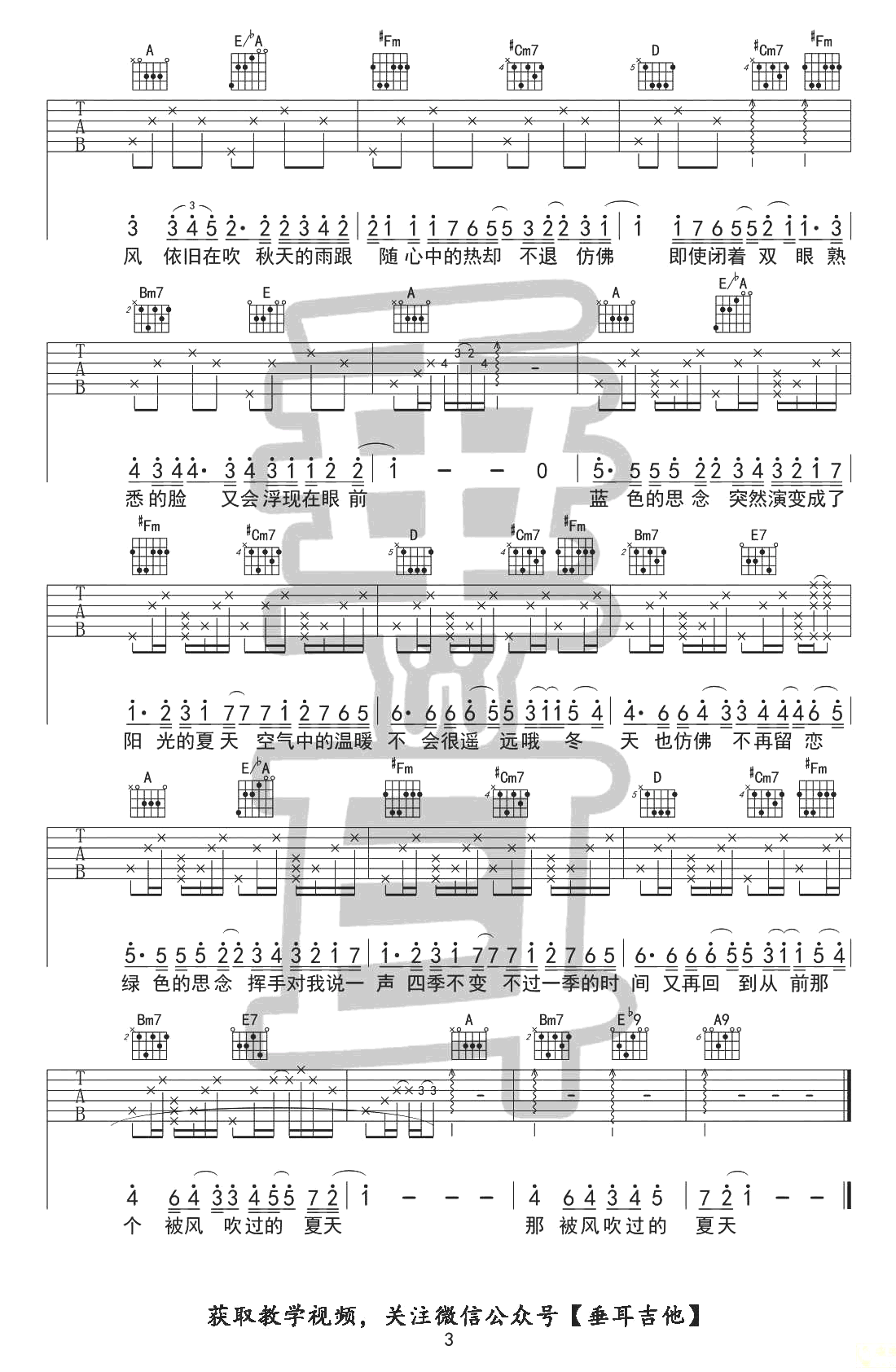 被风吹过的夏天吉他谱_林俊杰/金莎_吉他弹唱教学-C大调音乐网