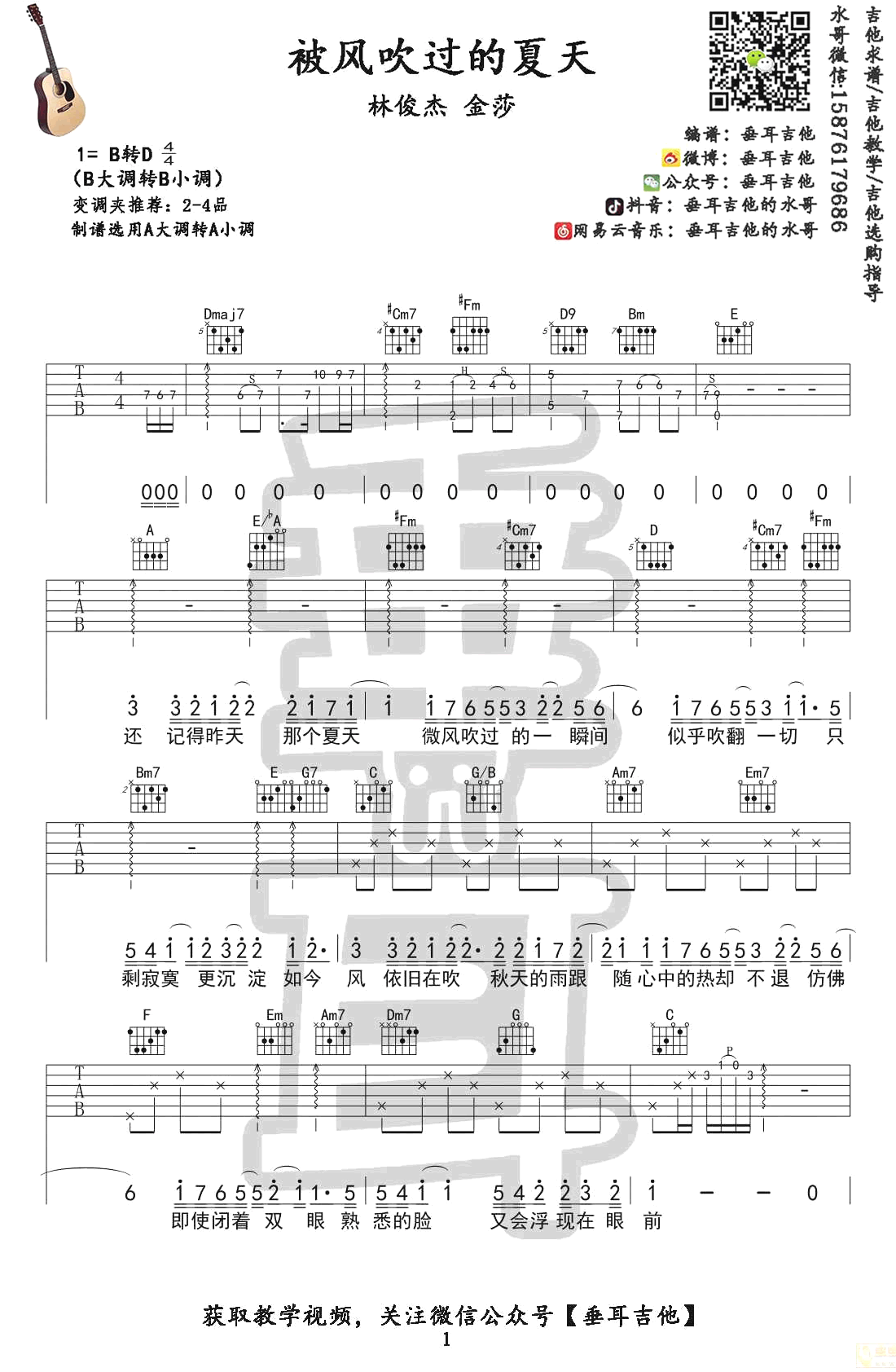 被风吹过的夏天吉他谱_林俊杰/金莎_吉他弹唱教学-C大调音乐网