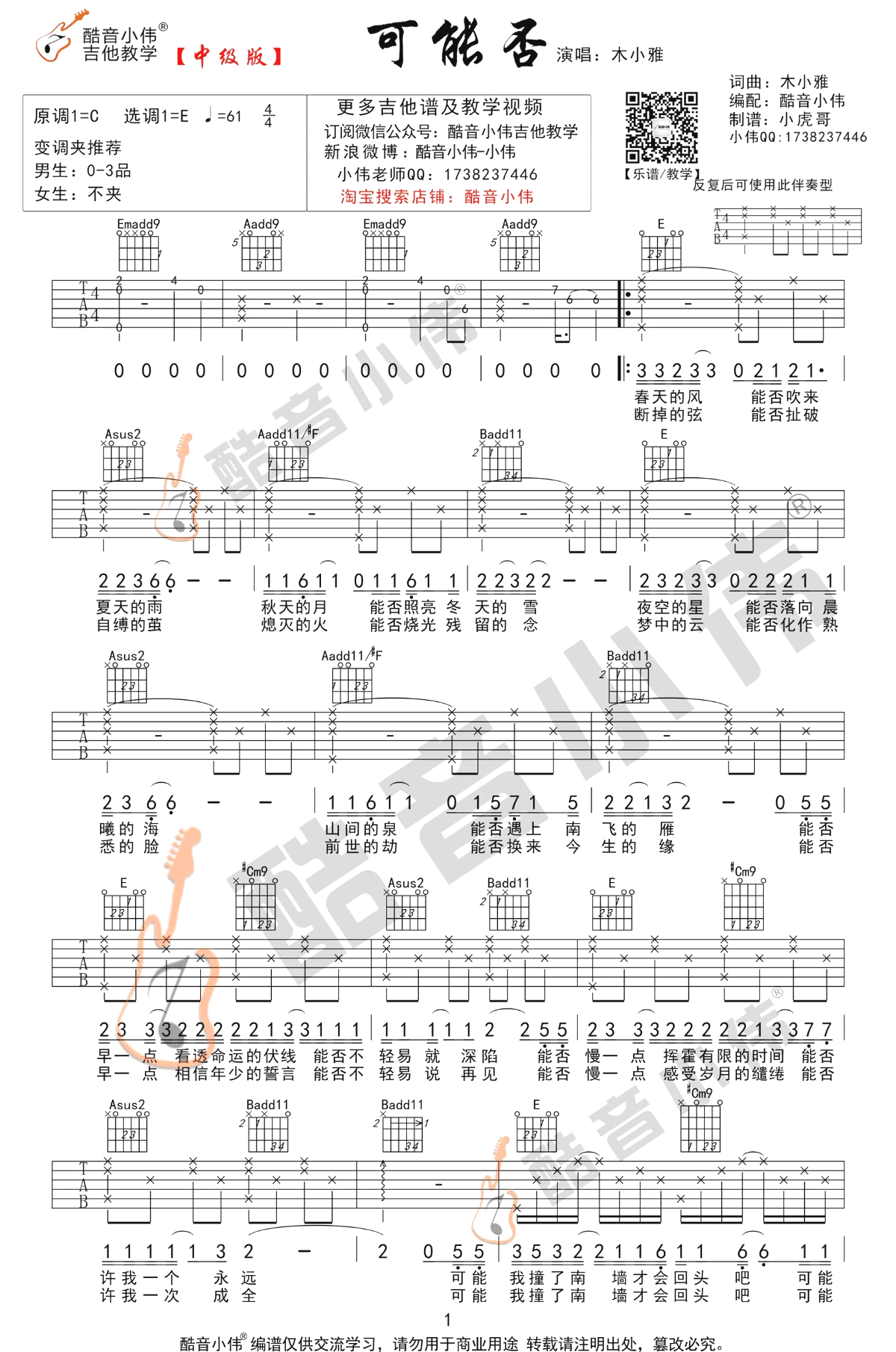 可能否吉他谱_C调简单版+E调中级版_吉他教学视频-C大调音乐网