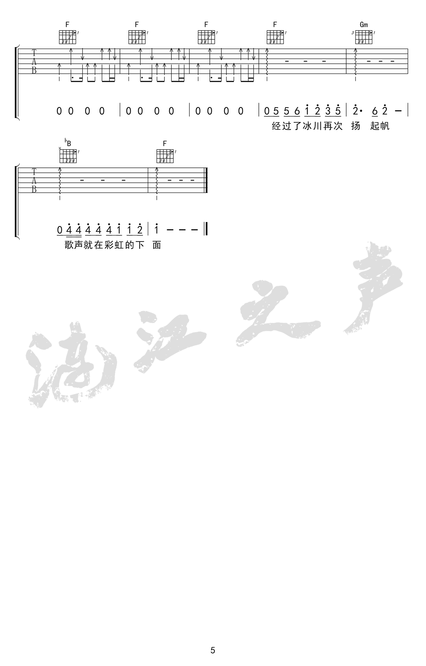 彩虹下面吉他谱_赵雷_电影《西虹市首富》推广曲_高清版-C大调音乐网