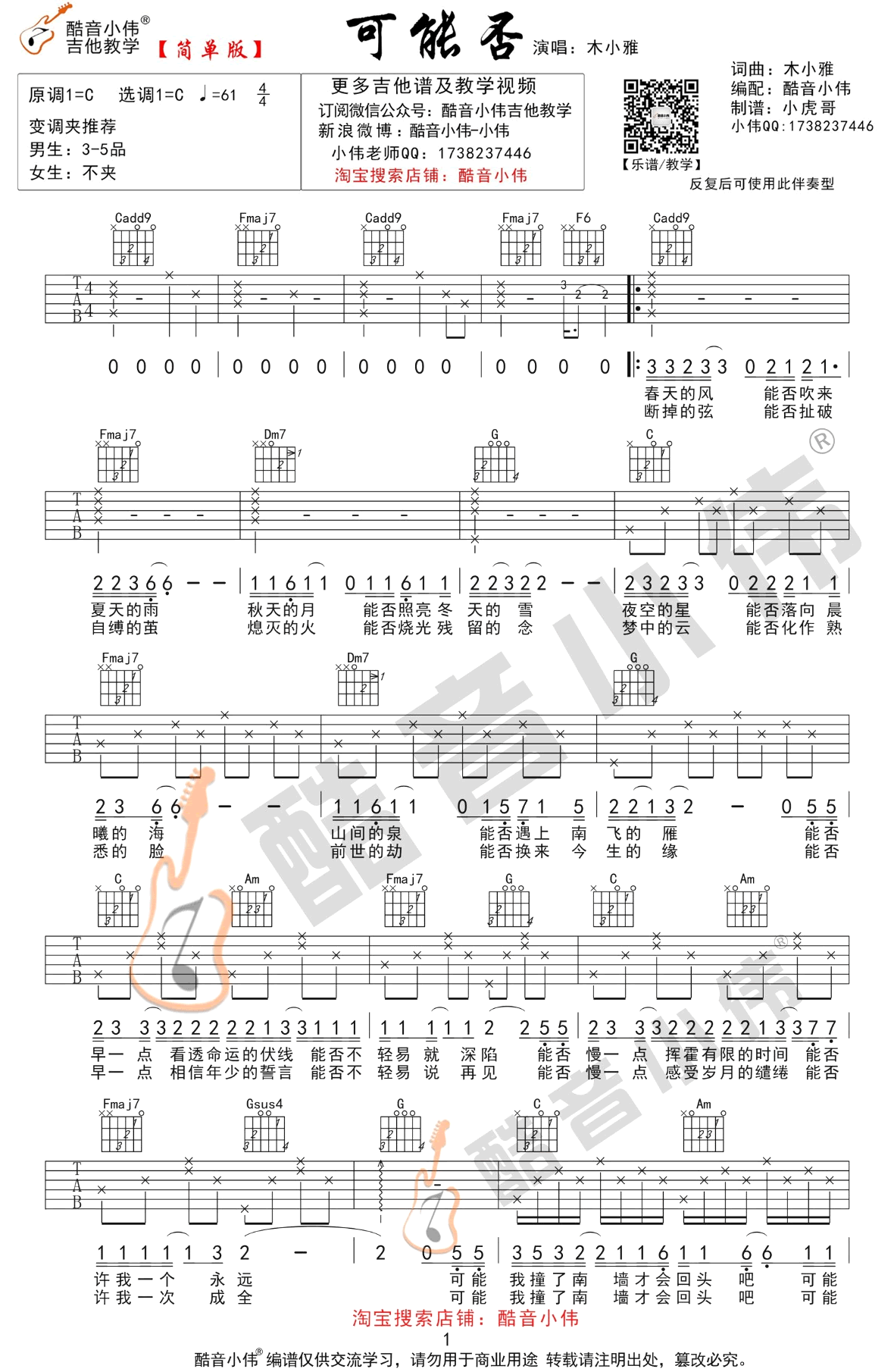 可能否吉他谱_C调简单版+E调中级版_吉他教学视频-C大调音乐网