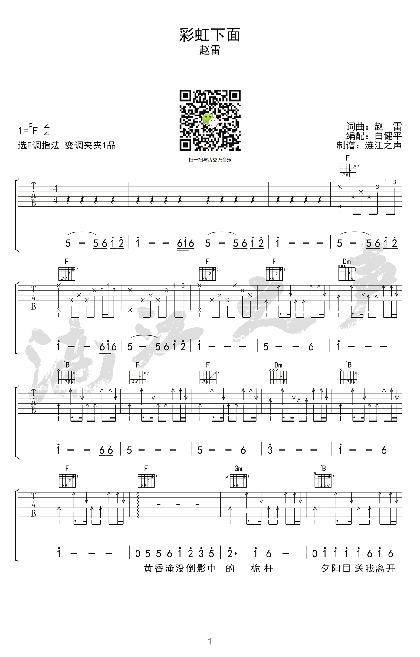 彩虹下面吉他谱_赵雷_电影《西虹市首富》推广曲_高清版-C大调音乐网