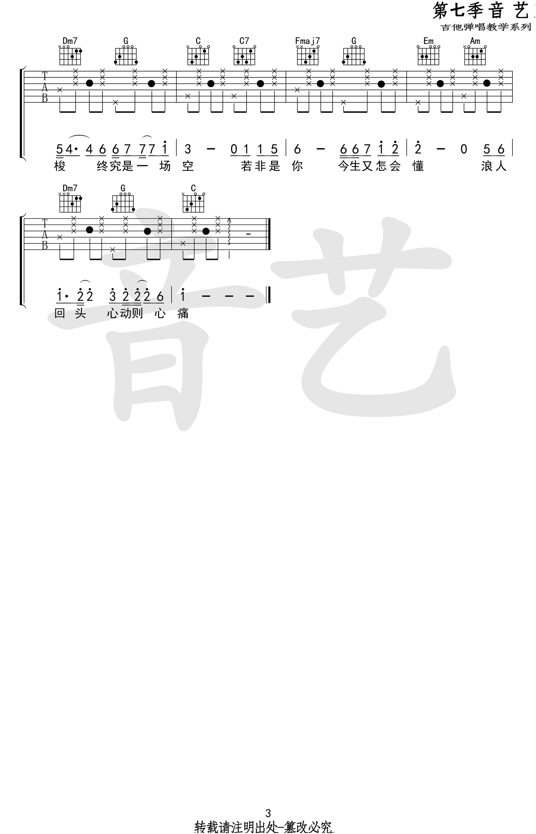 浪人琵琶吉他谱_胡66_C调弹唱谱_高清图片谱-C大调音乐网