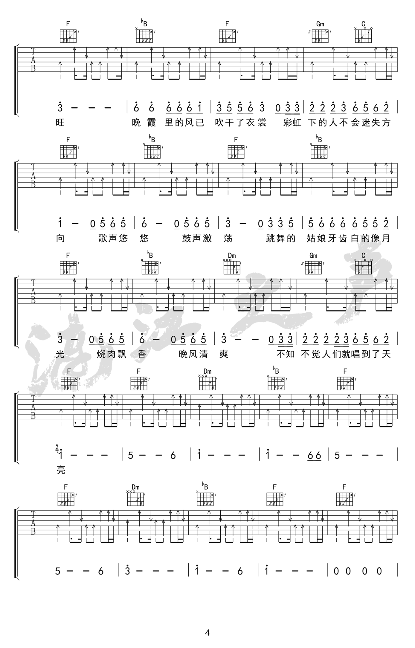 彩虹下面吉他谱_赵雷_电影《西虹市首富》推广曲_高清版-C大调音乐网