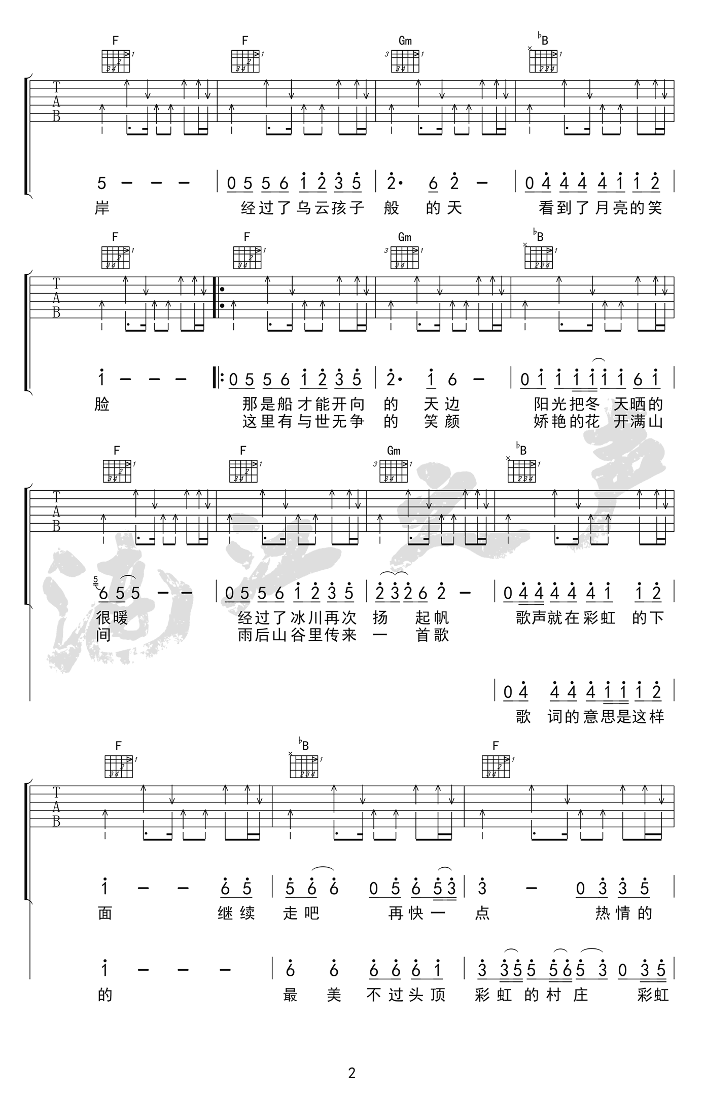 彩虹下面吉他谱_赵雷_电影《西虹市首富》推广曲_高清版-C大调音乐网