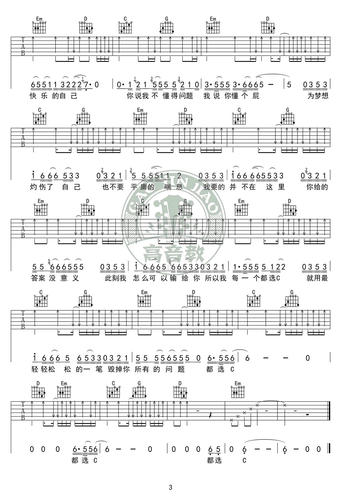 都选C吉他谱_G调标准版_大鹏《缝纫机乐队》_吉他教学视频-C大调音乐网