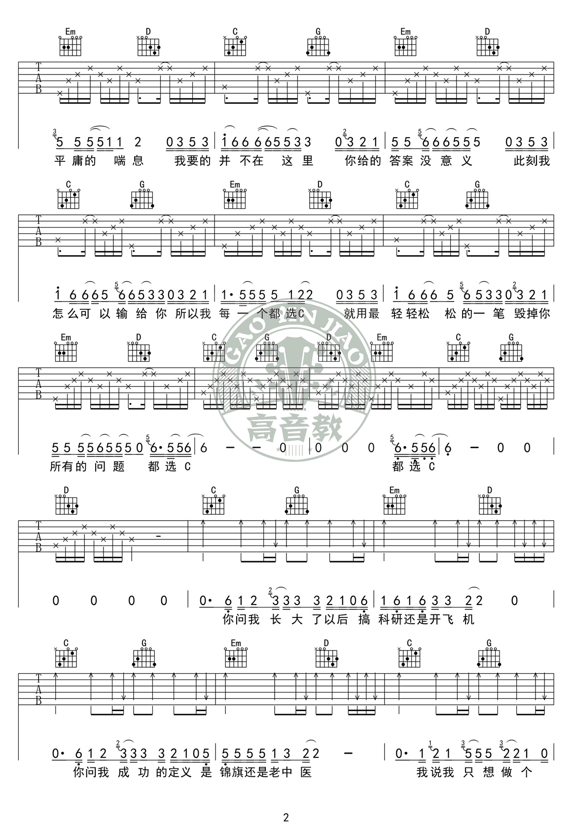 都选C吉他谱_G调标准版_大鹏《缝纫机乐队》_吉他教学视频-C大调音乐网