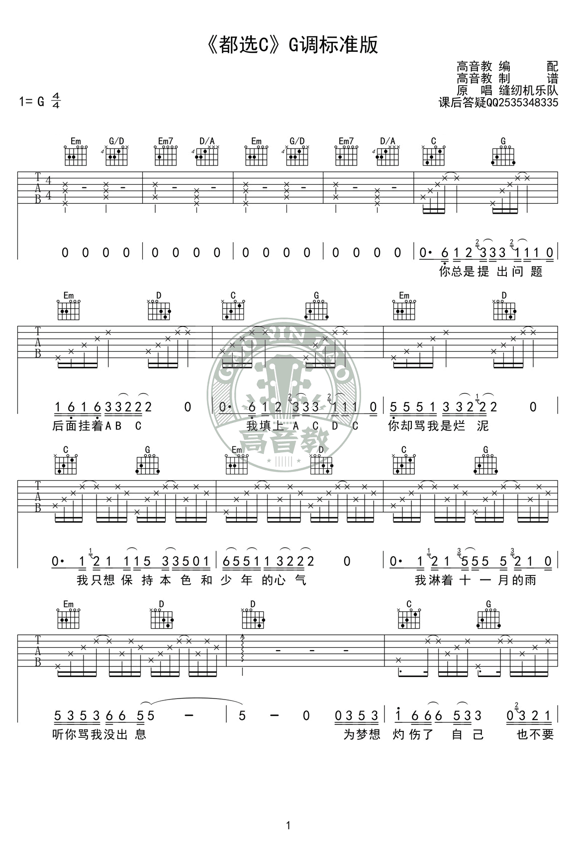 都选C吉他谱_G调标准版_大鹏《缝纫机乐队》_吉他教学视频-C大调音乐网