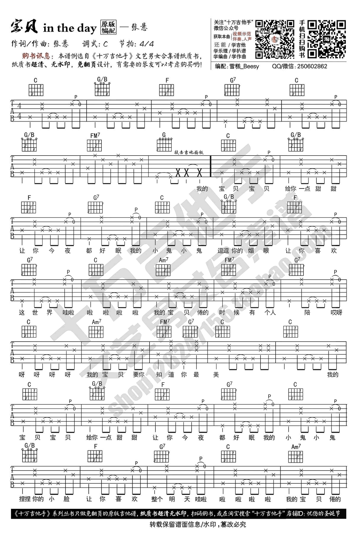 张悬《宝贝in the day》吉他谱_C调原版_吉他弹唱教学-C大调音乐网